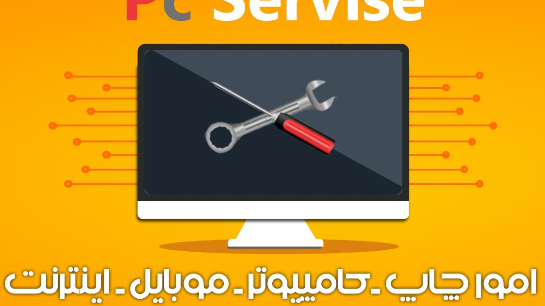 خدمات کامپیوتری مسعود