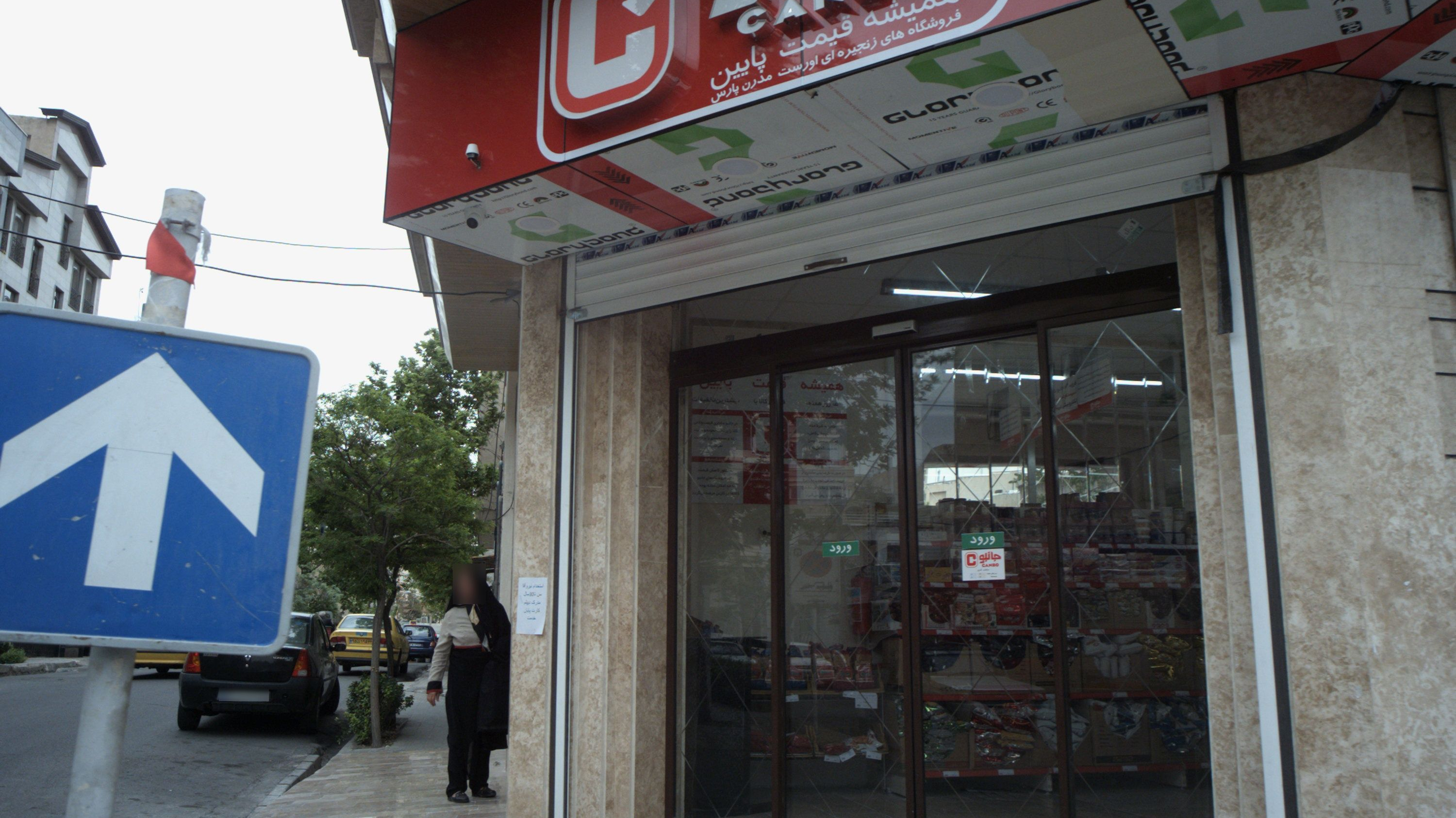 فروشگاه زنجیره ای جانبو