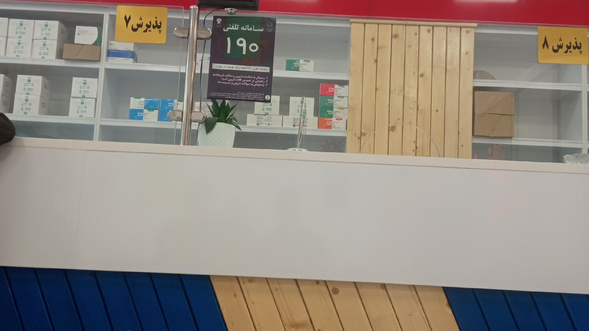 داروخانه هلال احمر