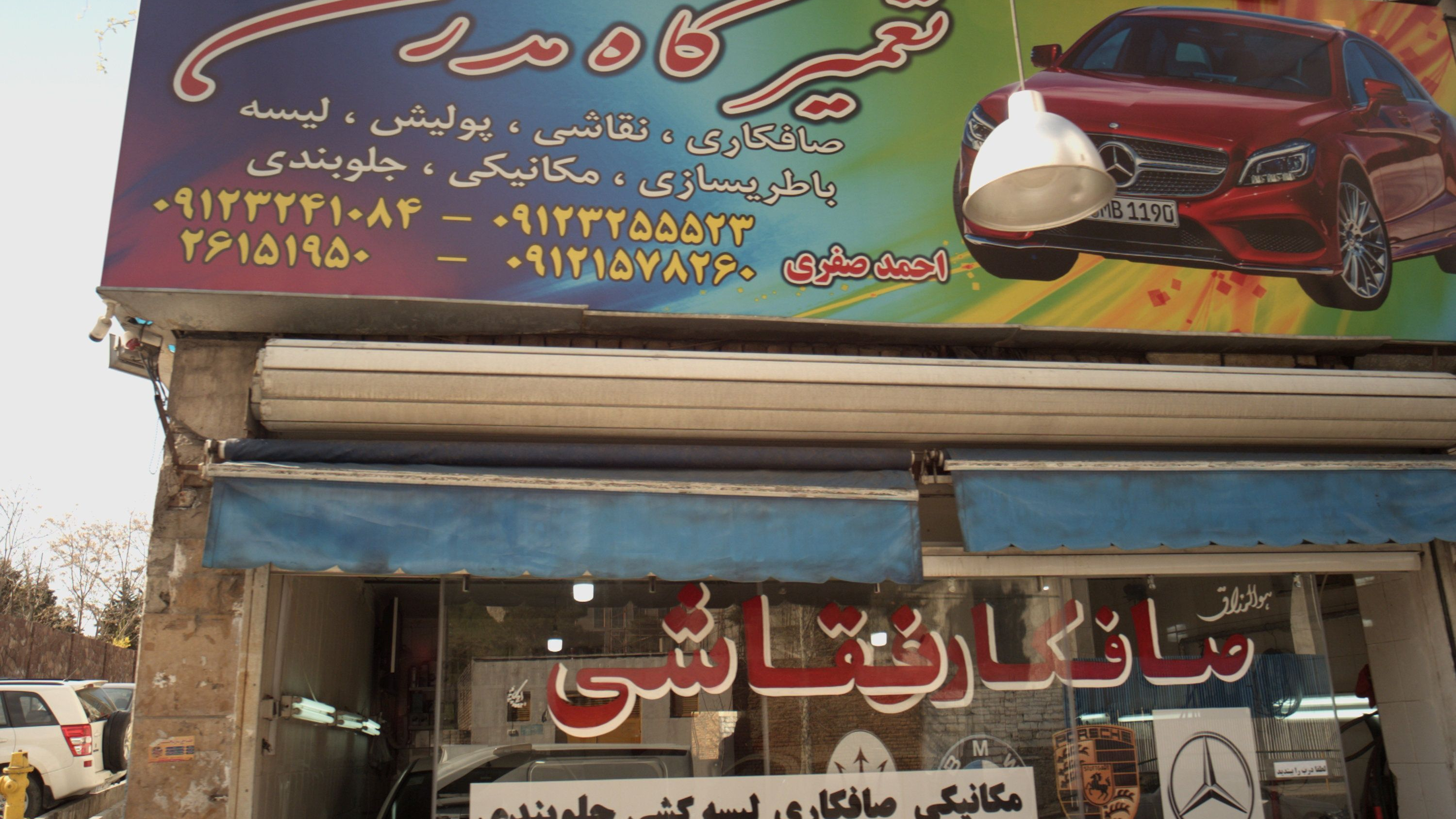 تعمیرگاه مدرن