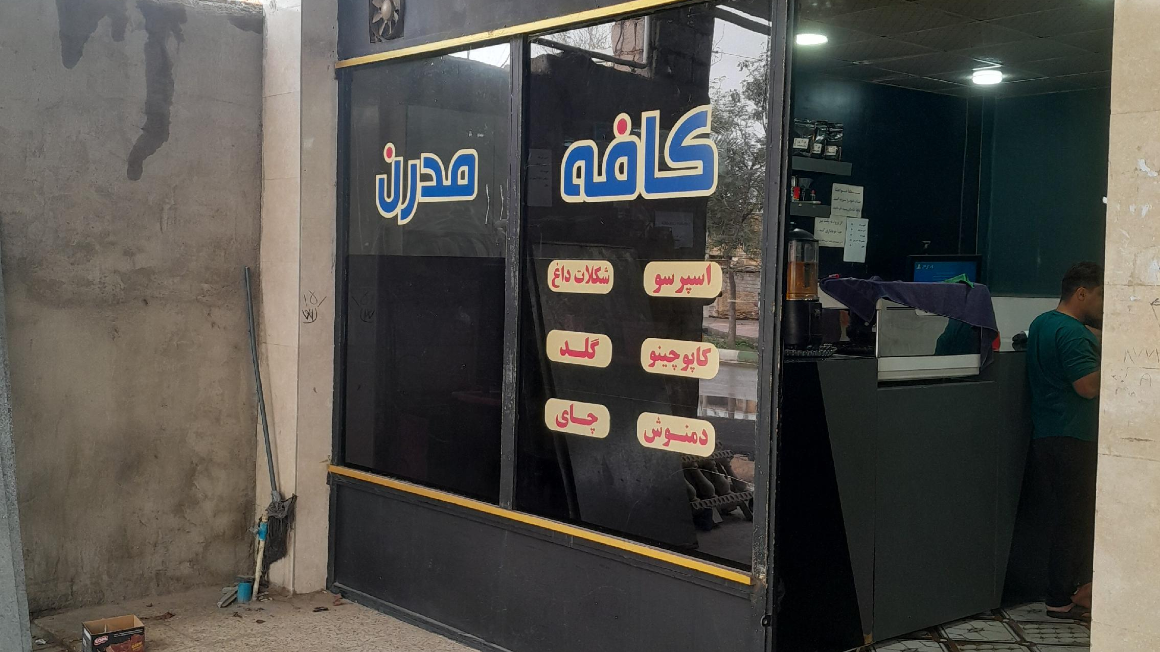 کافه مدرن