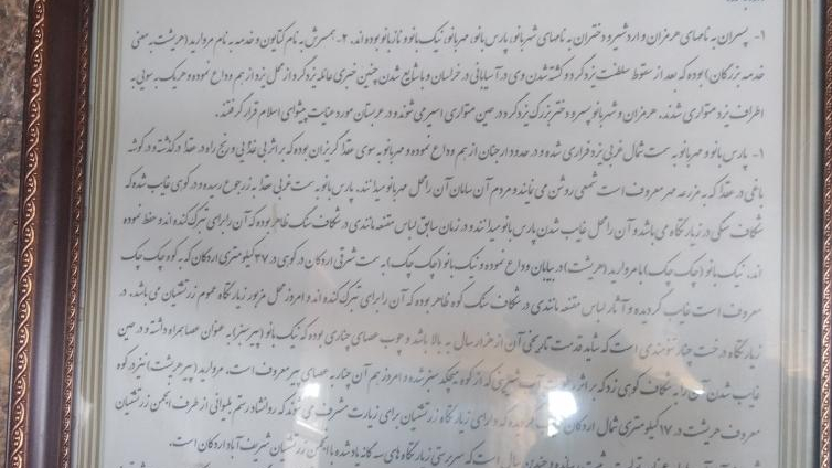 زیارتگاه زرتشتیان چک چک