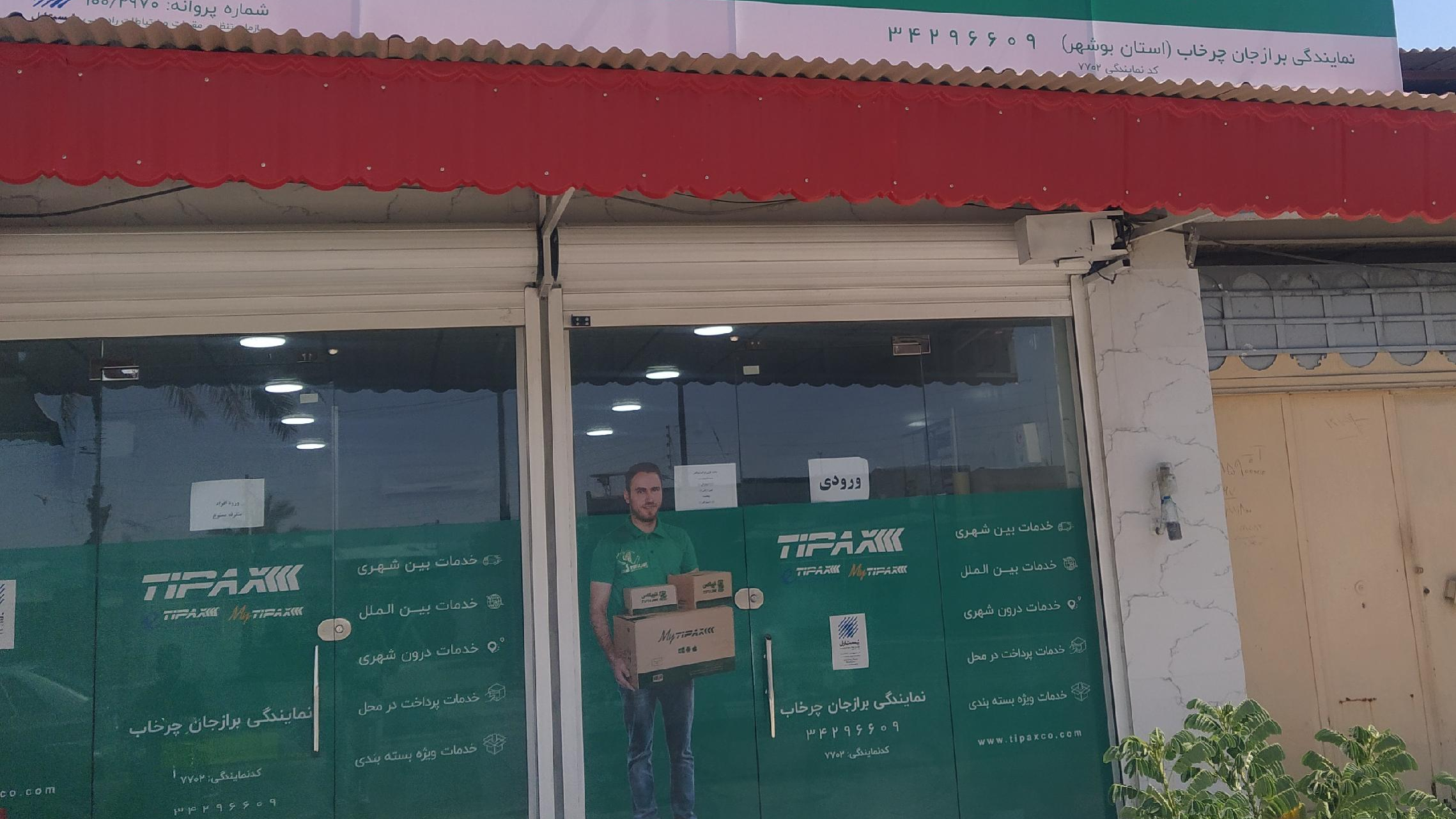 تیپاکس چرخاب
