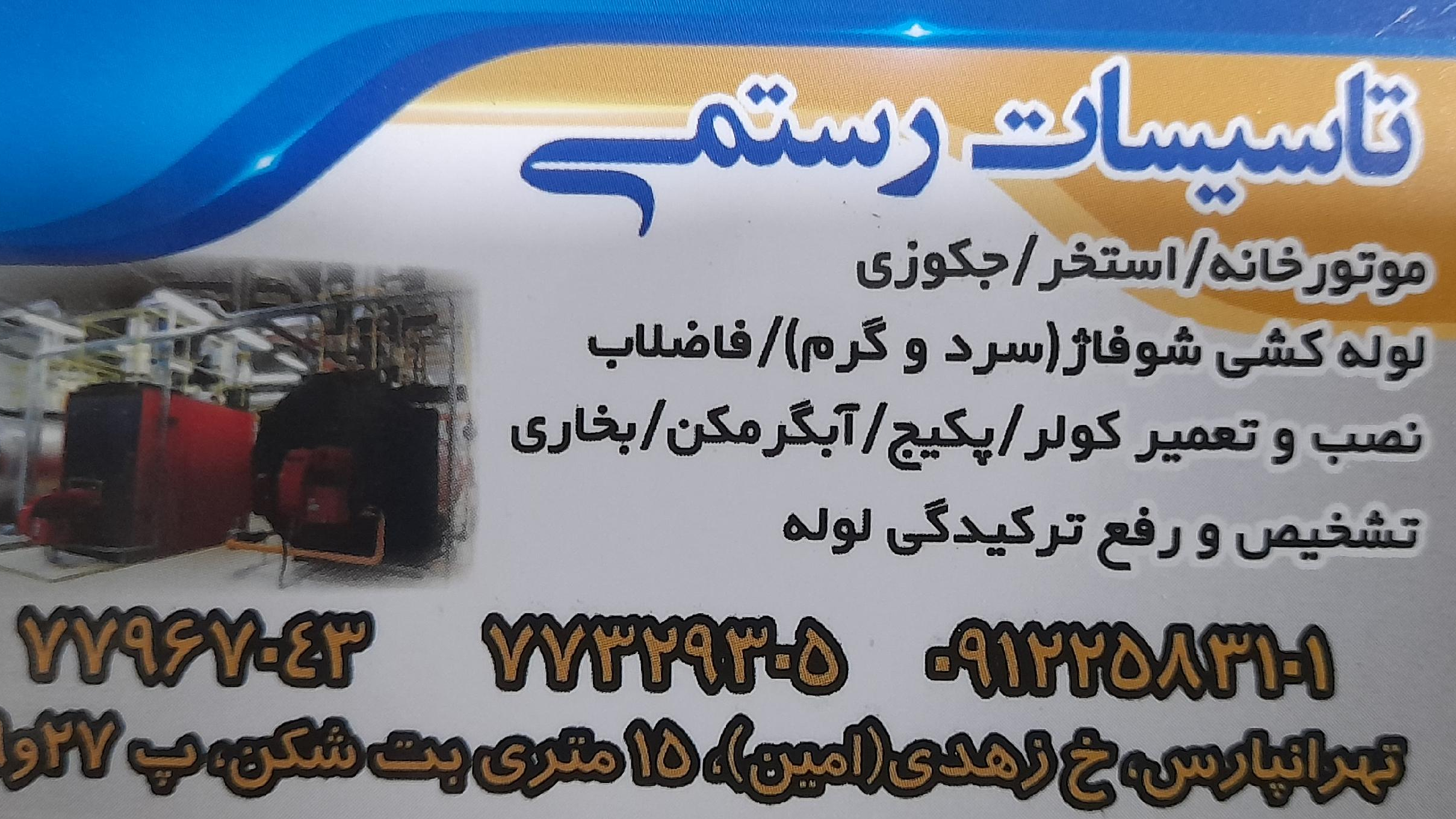 تاسیسات رستمی