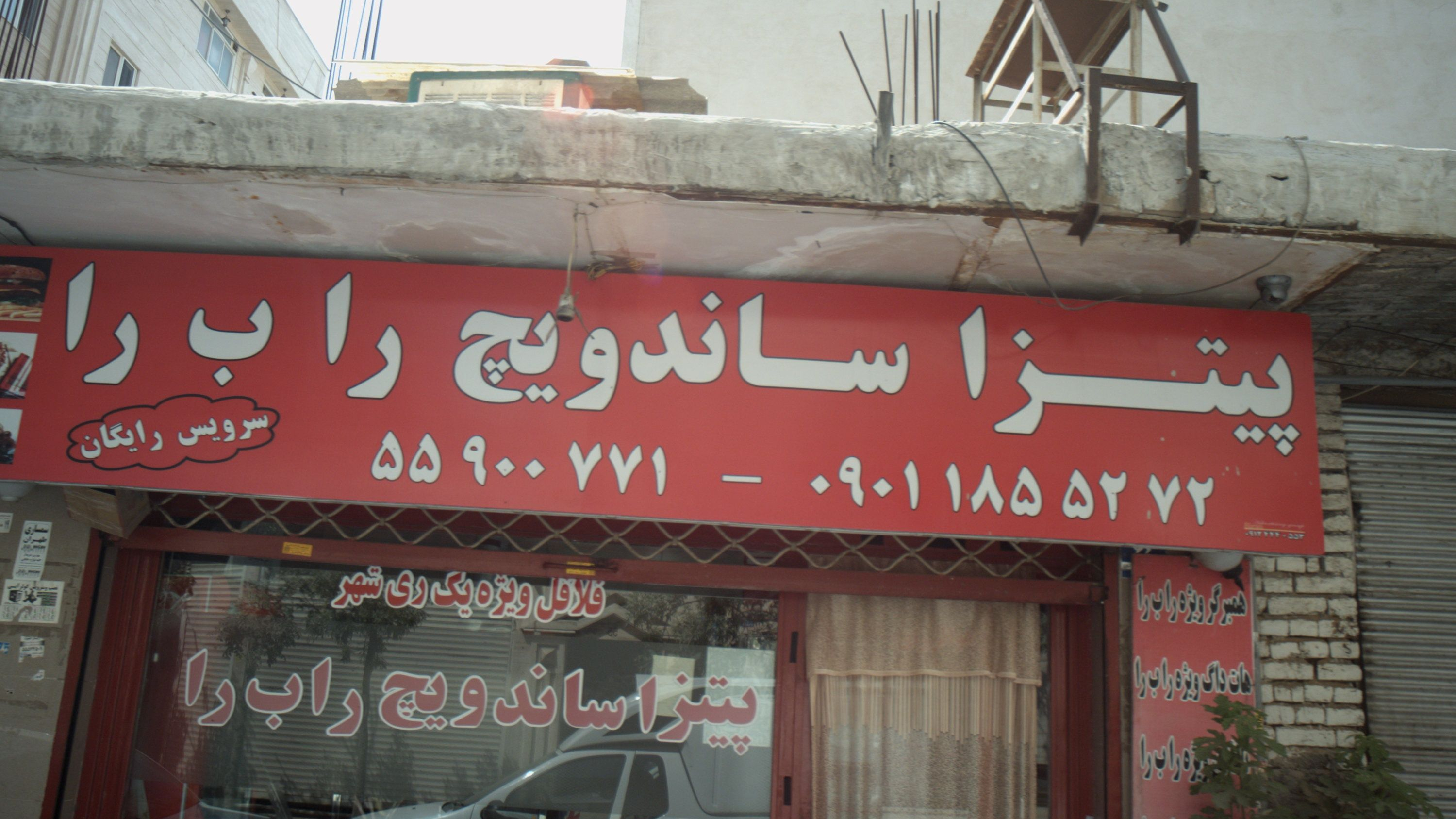 پیتزا ساندویچ را ب را