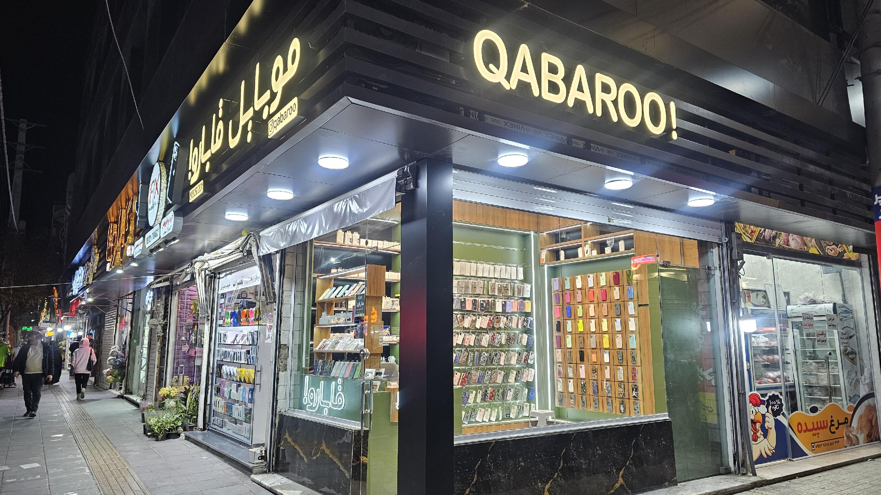 موبایل قابارو