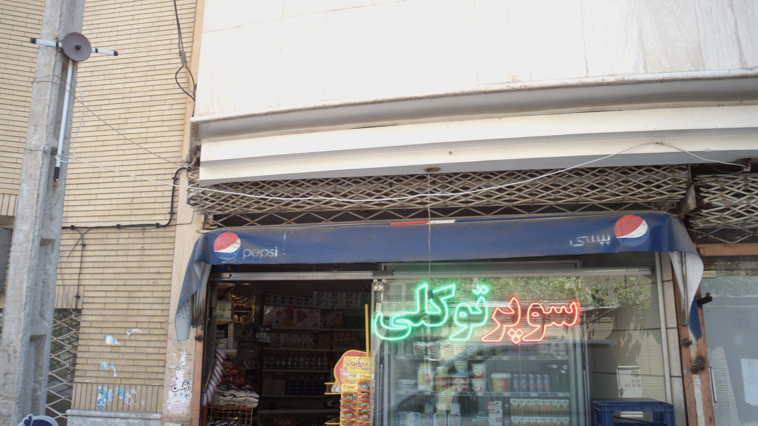 سوپر توکلی