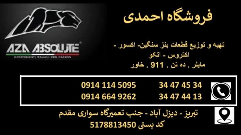 فروشگاه بنز سنگین احمدی