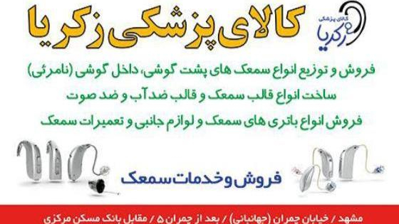 کالای طب زکریا