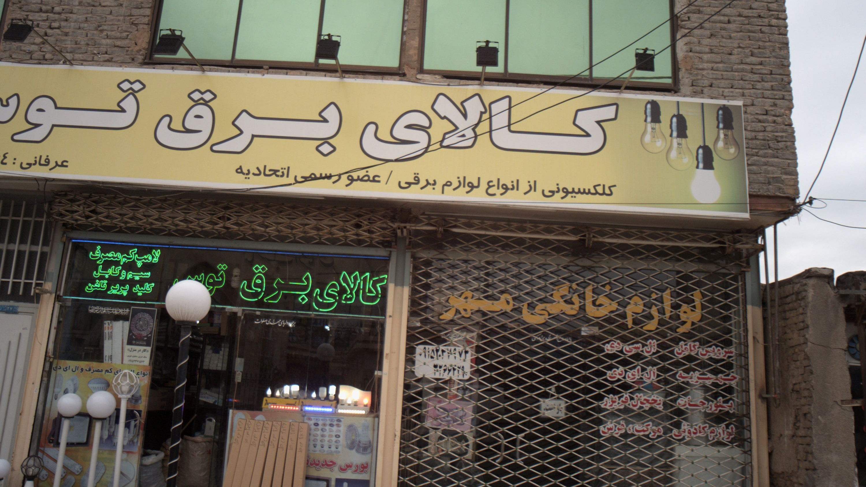 لوازم خانگی مهر