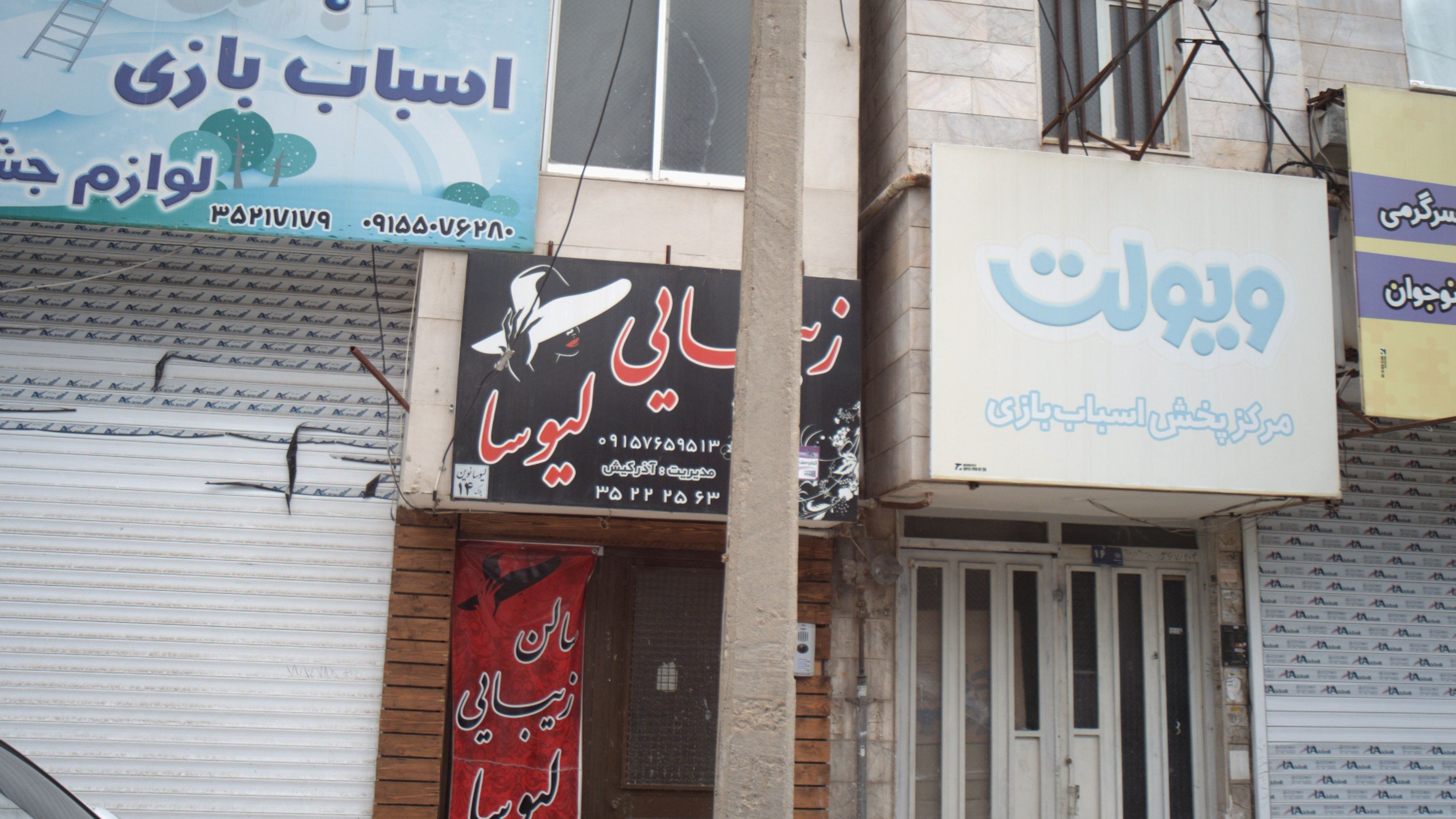 بازی و شادی