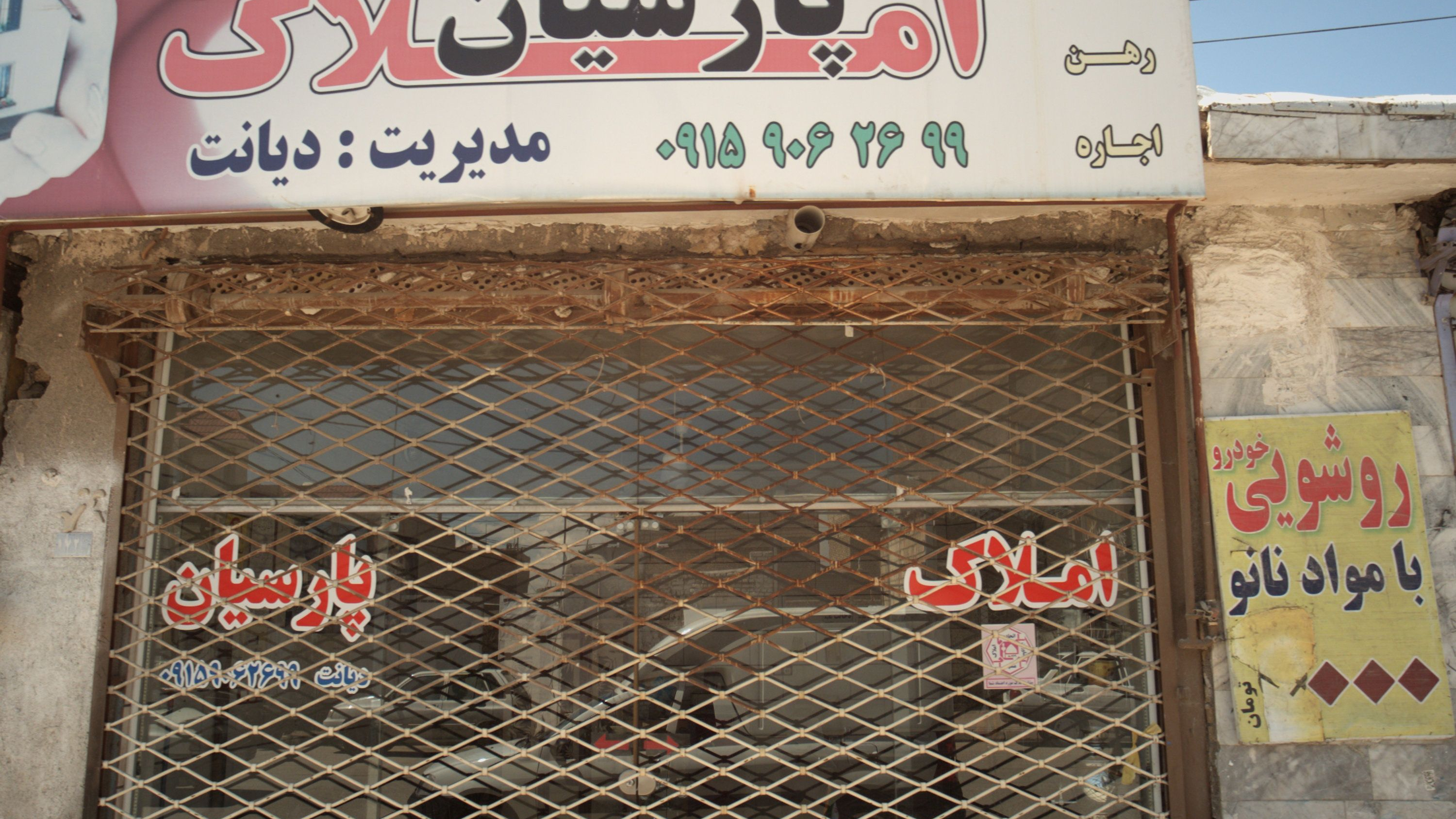 املاک پارسیان