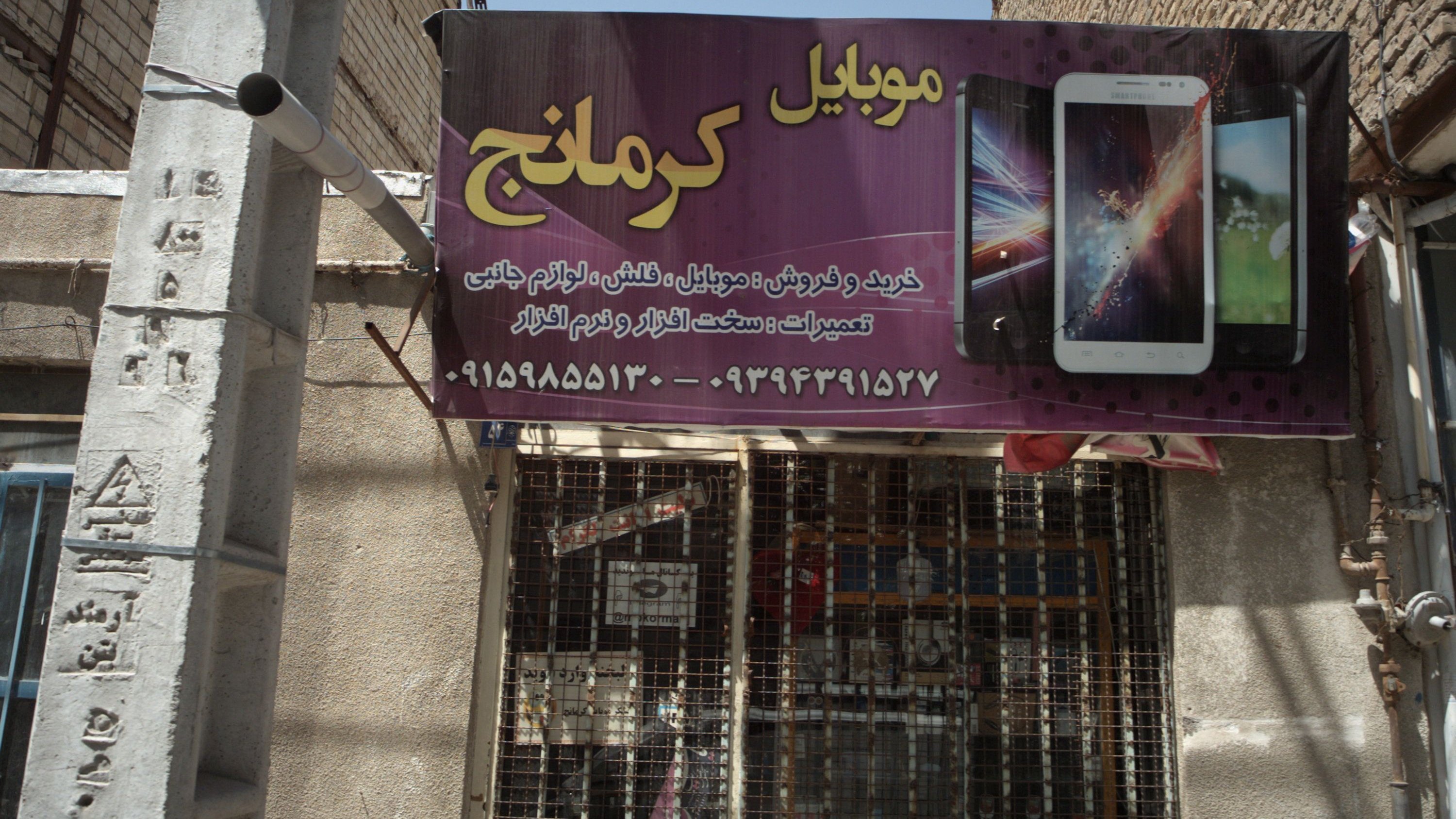 موبایل کرمانج