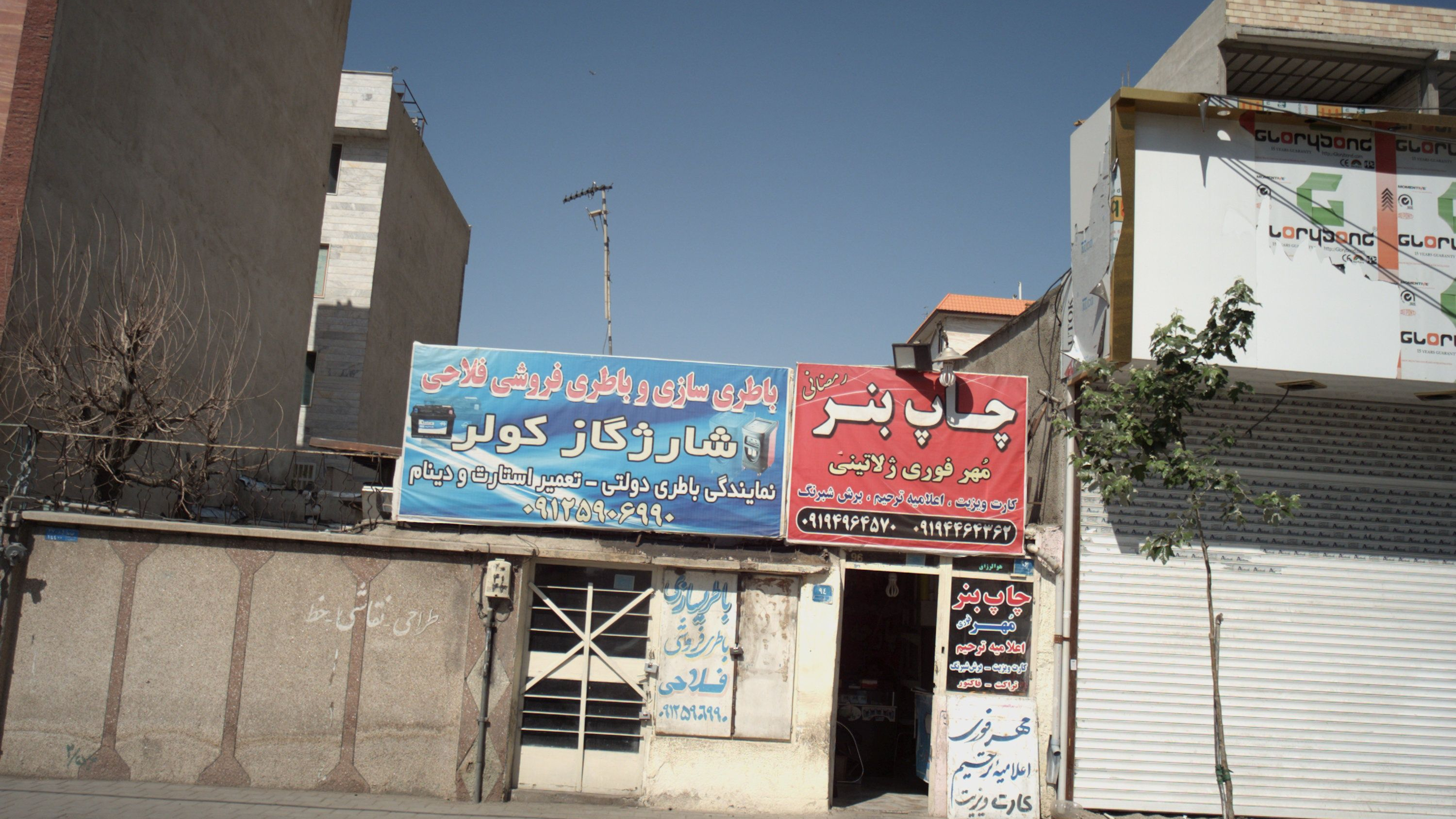 باطری سازی و باطری فروشی فلاحی