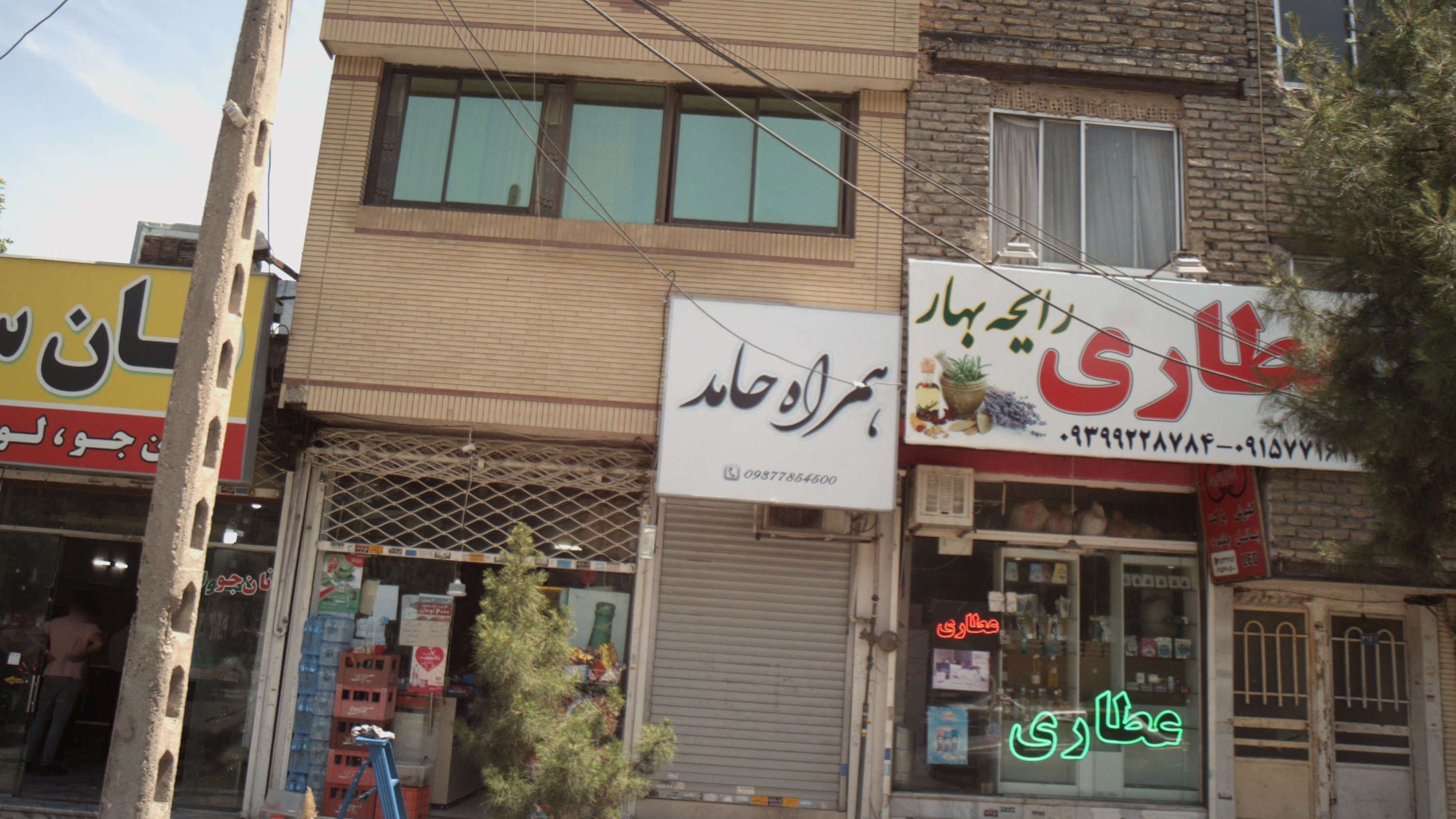 عطاری رایحه بهار