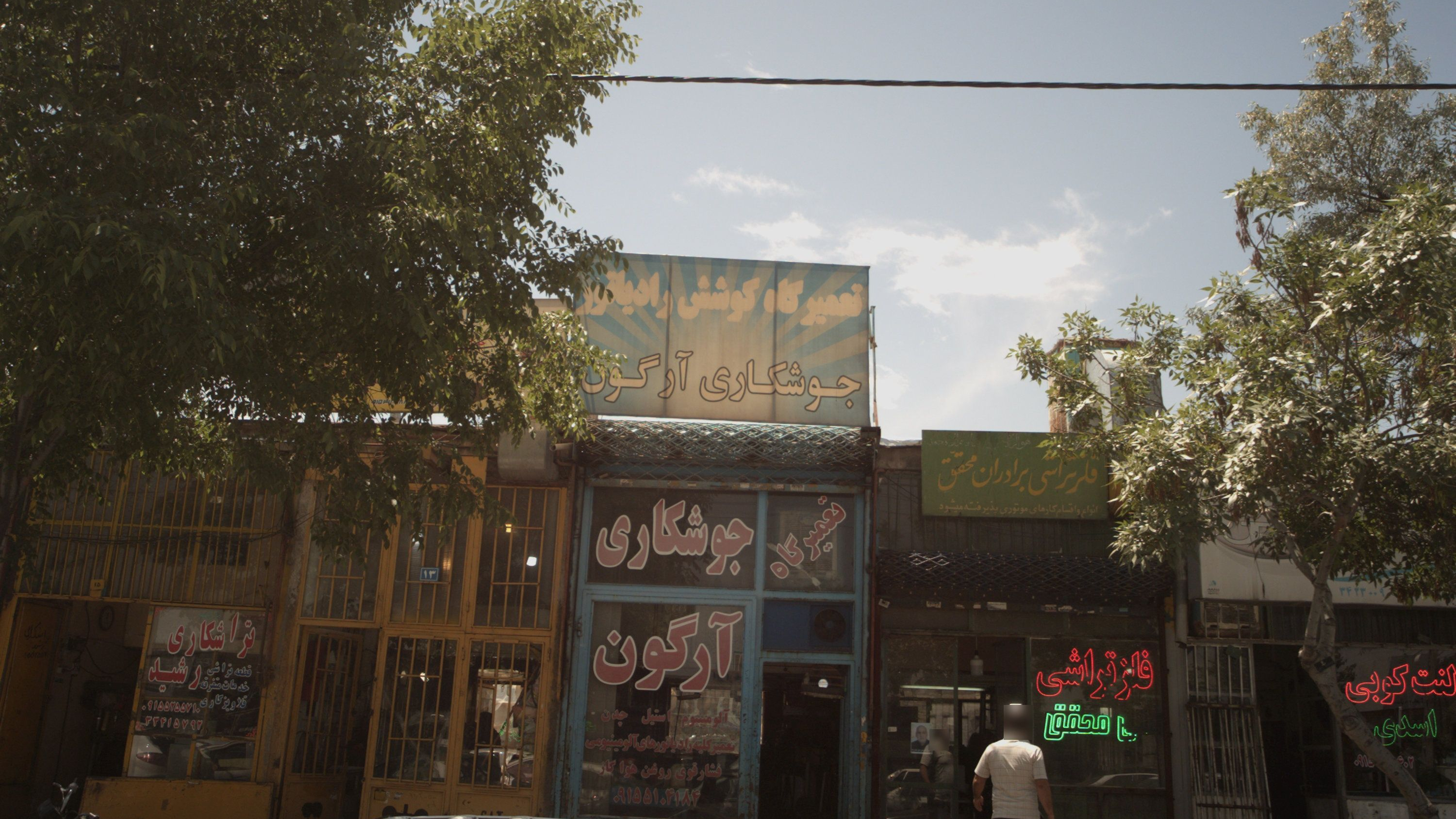 تعمیرگاه کوشش رادیاتور