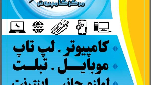 مرکز کامپیوتر رایان
