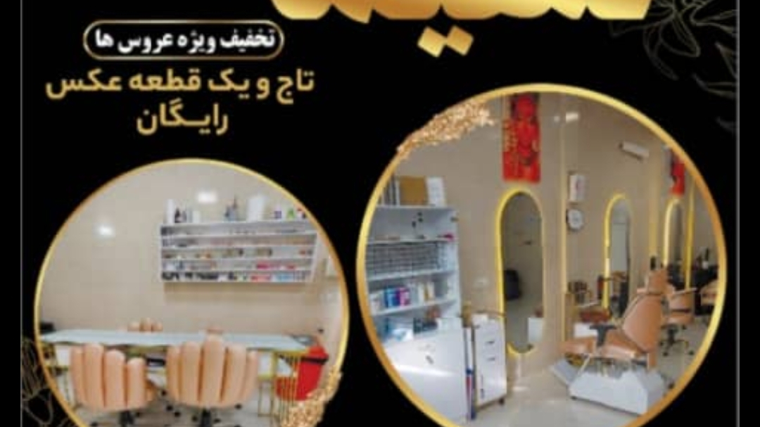 سالن زیبایی نسیما