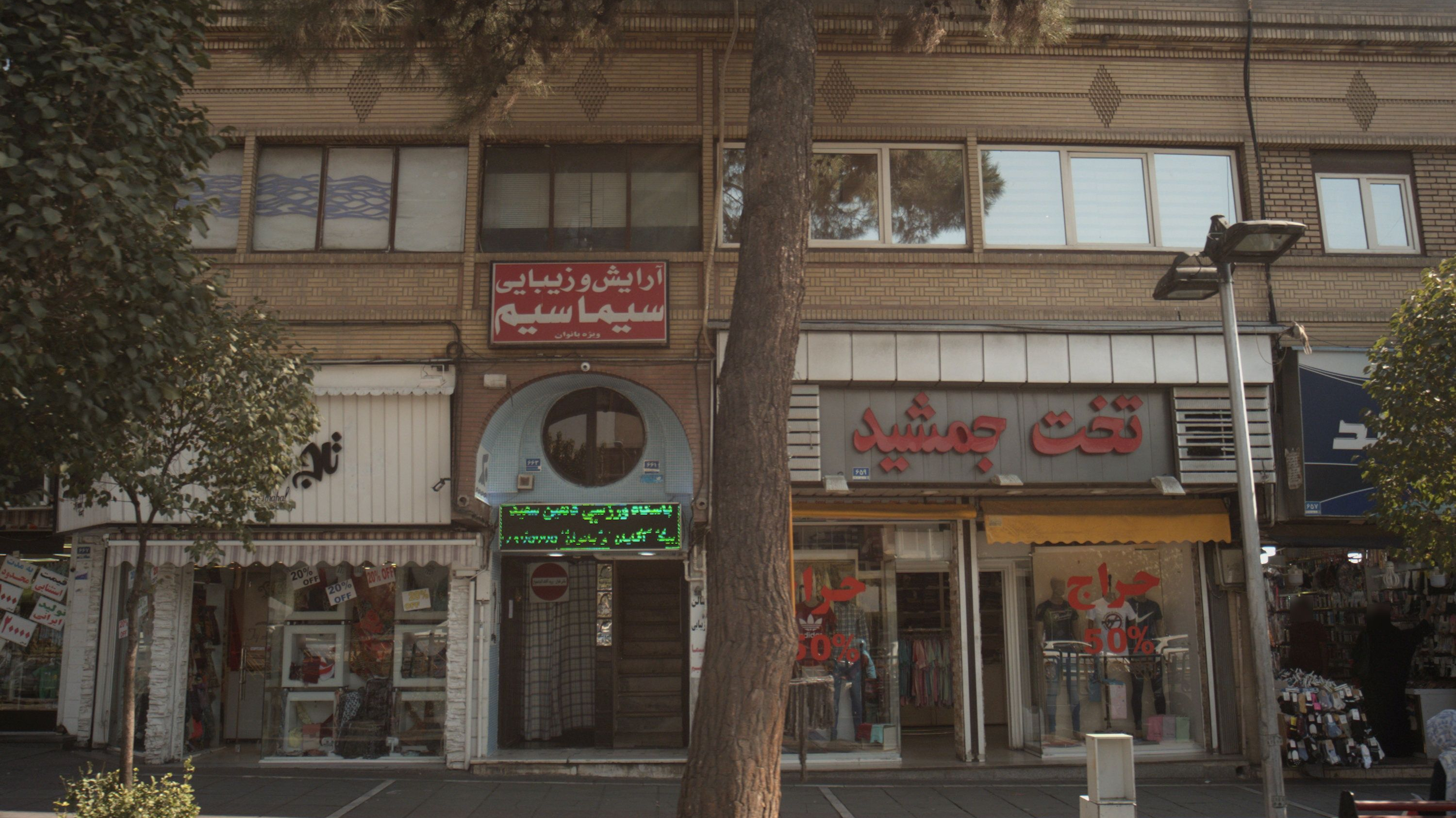 آرایشگاه و زیبایی سیماسیم