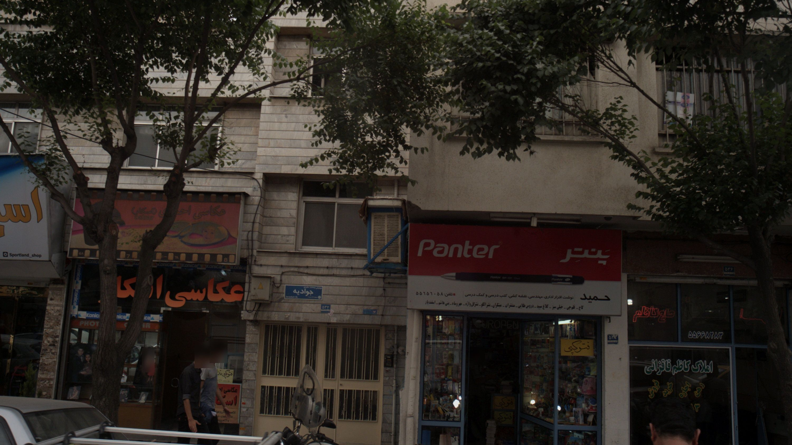 فروشگاه نوشت افزار وکمک درسی حمید