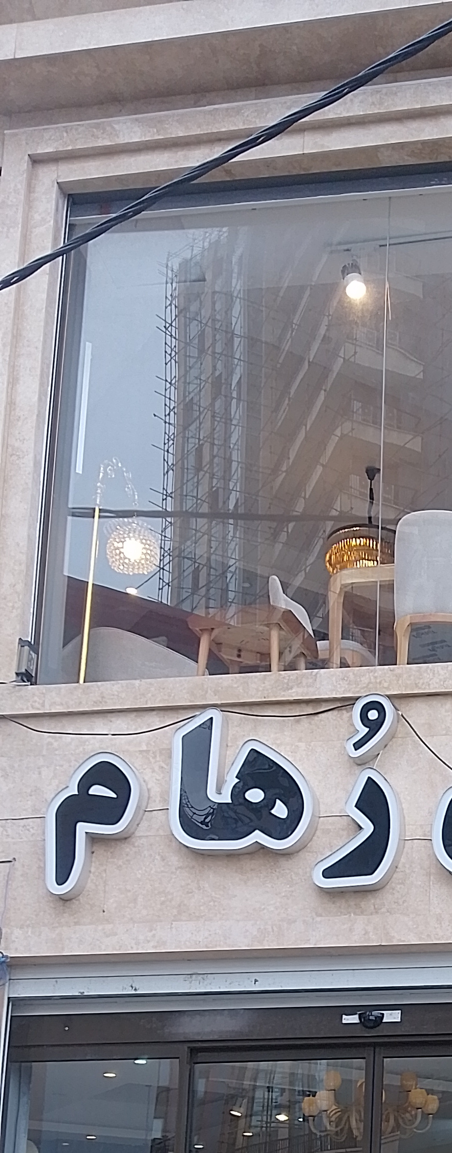 مبل رهام
