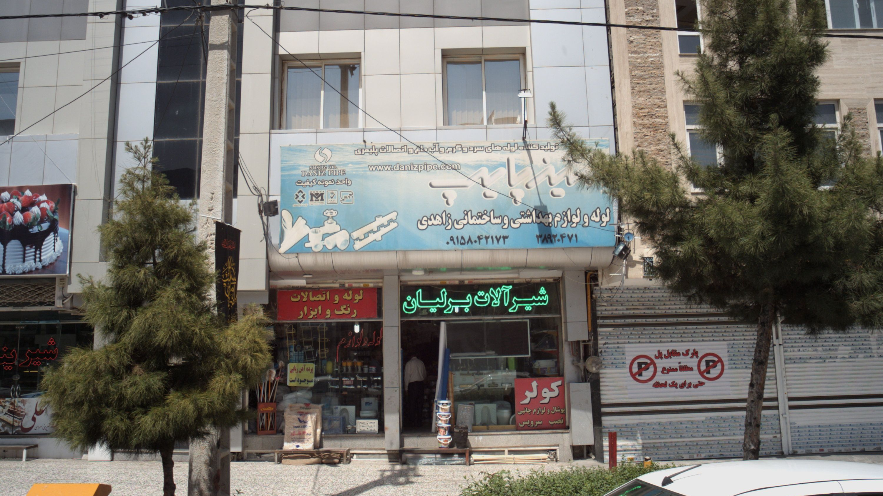 لوله و لوازم بهداشتی و ساختمانی زاهدی