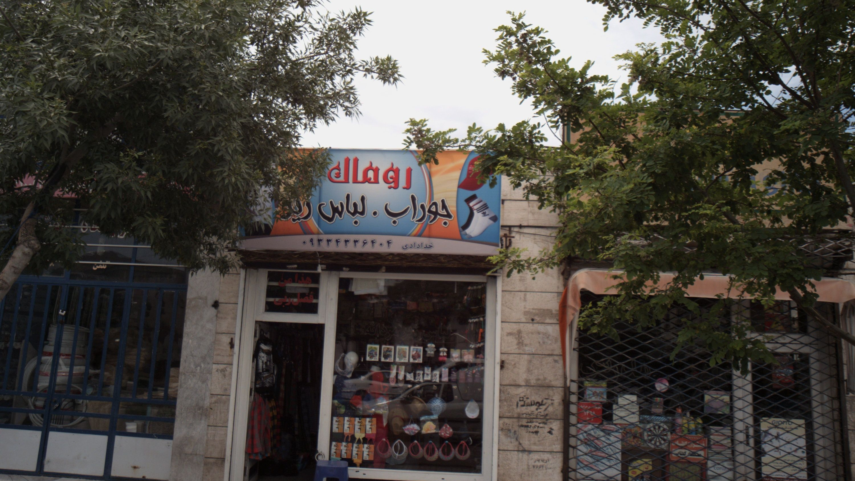 فروشگاه لباس زیر رومان
