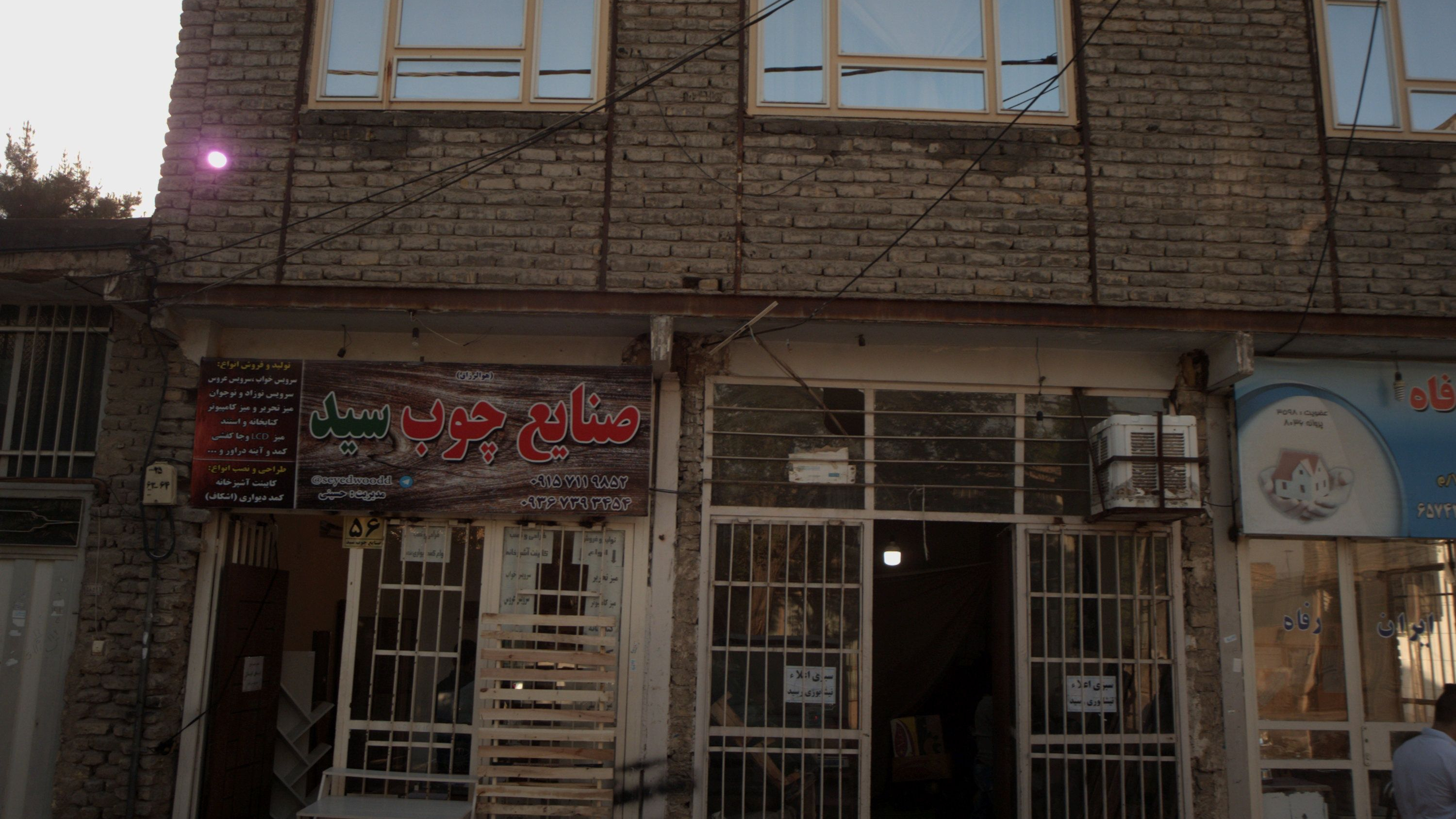 صنایع چوب سید