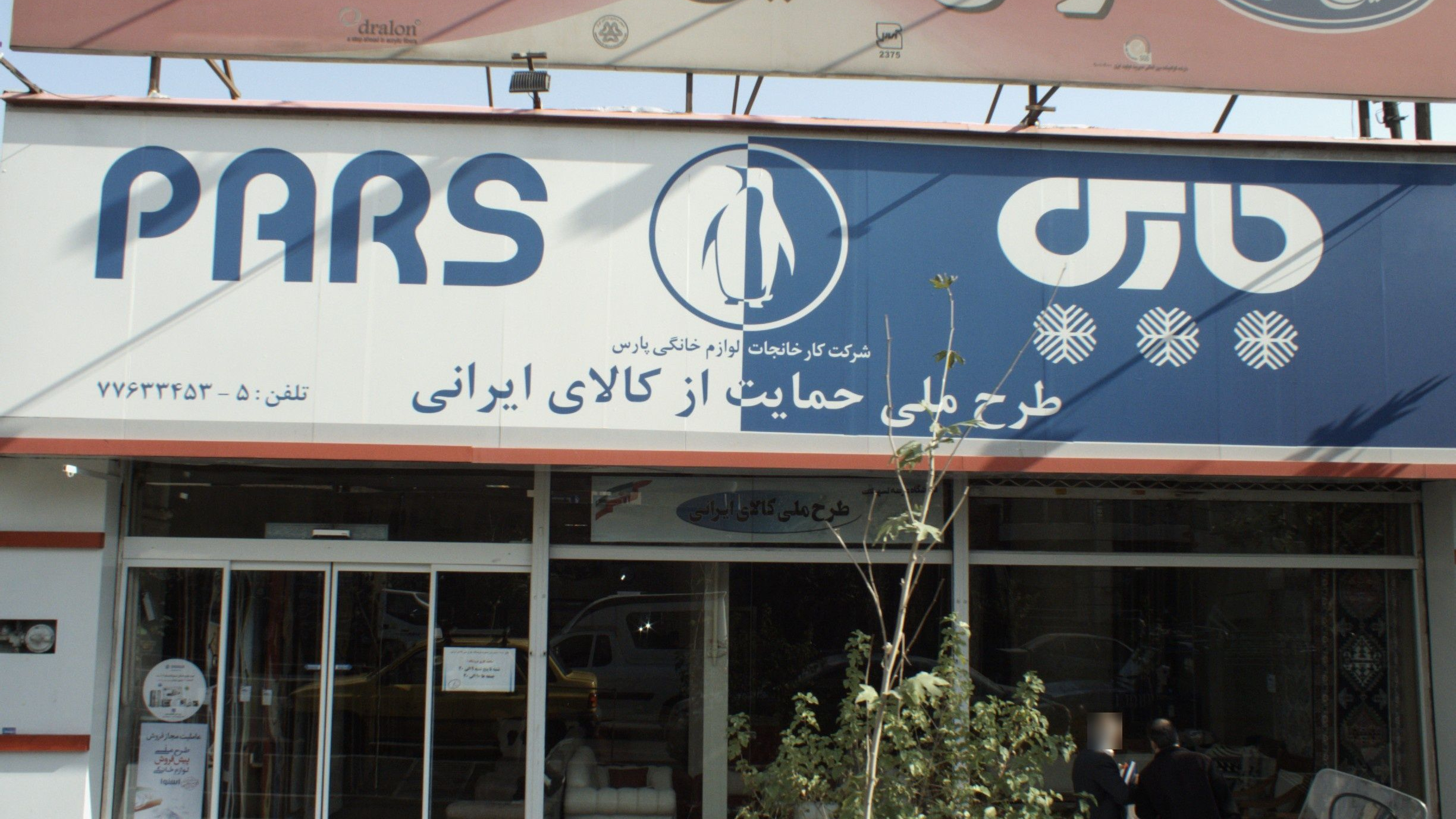 فروشگاه لوازم خانگی
