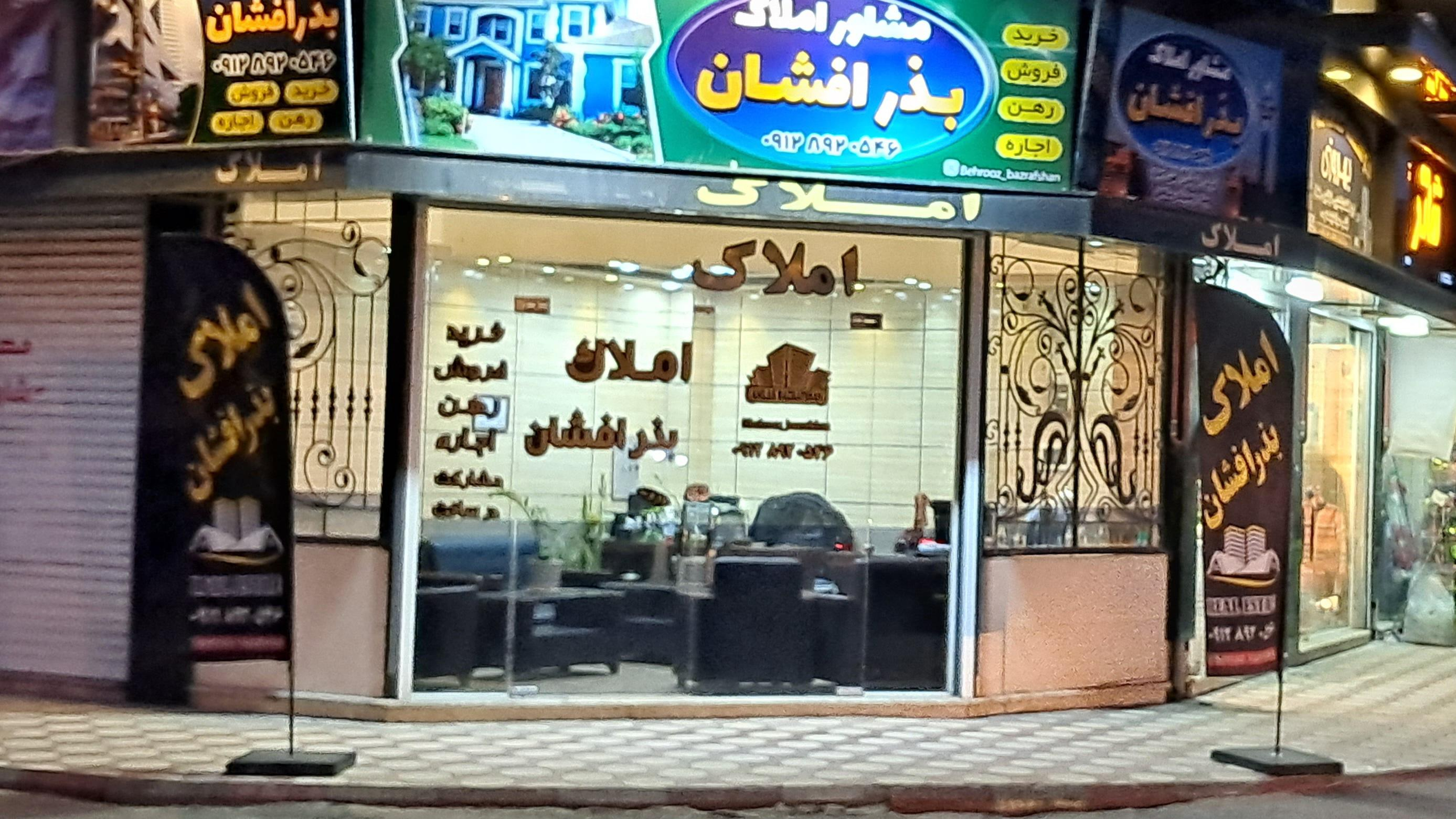 املاک بذرافشان کد ۱۶۲۱