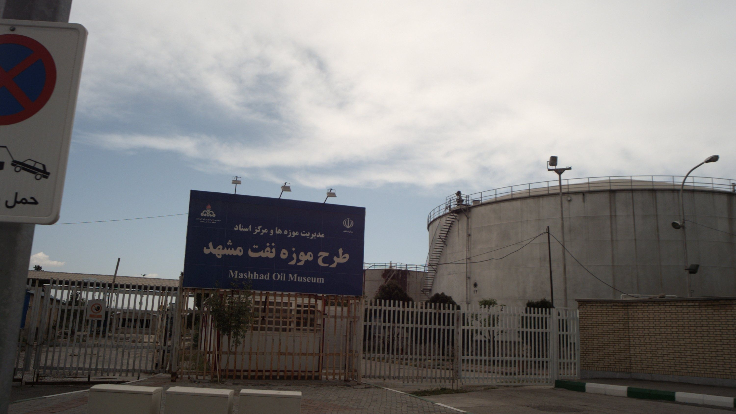 طرح موزه نفت مشهد
