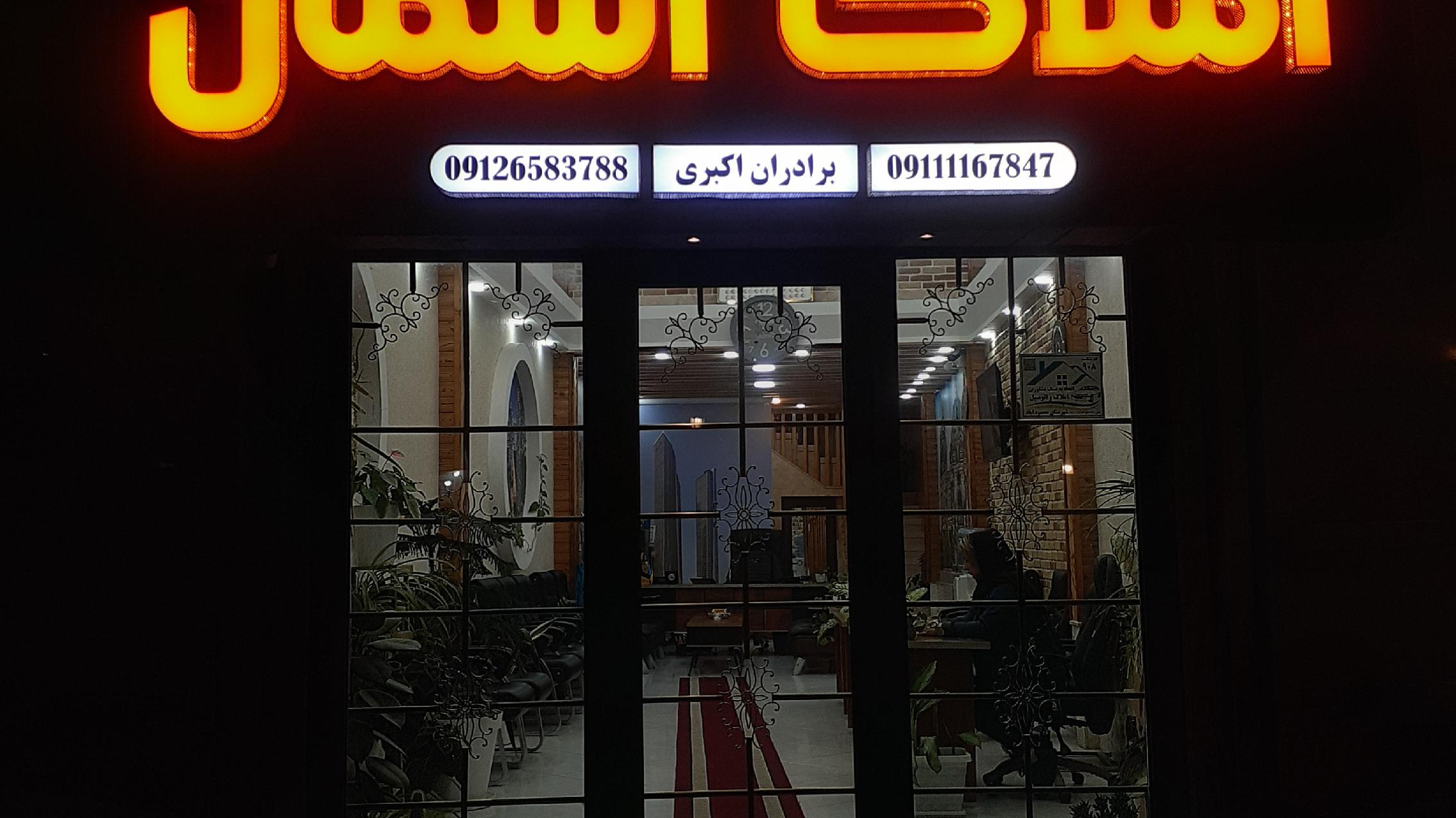 املاک آسمان