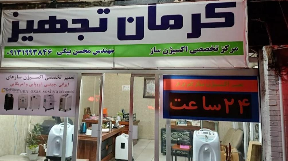 کالا پزشکی کرمان تجهیز