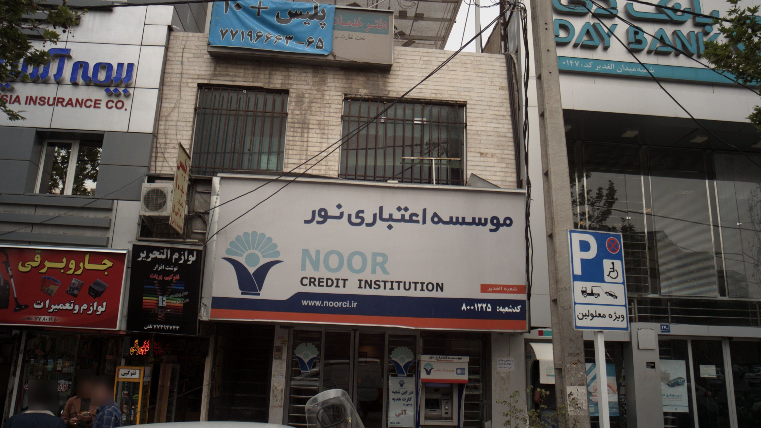 دفتر خدمات الکترونیک