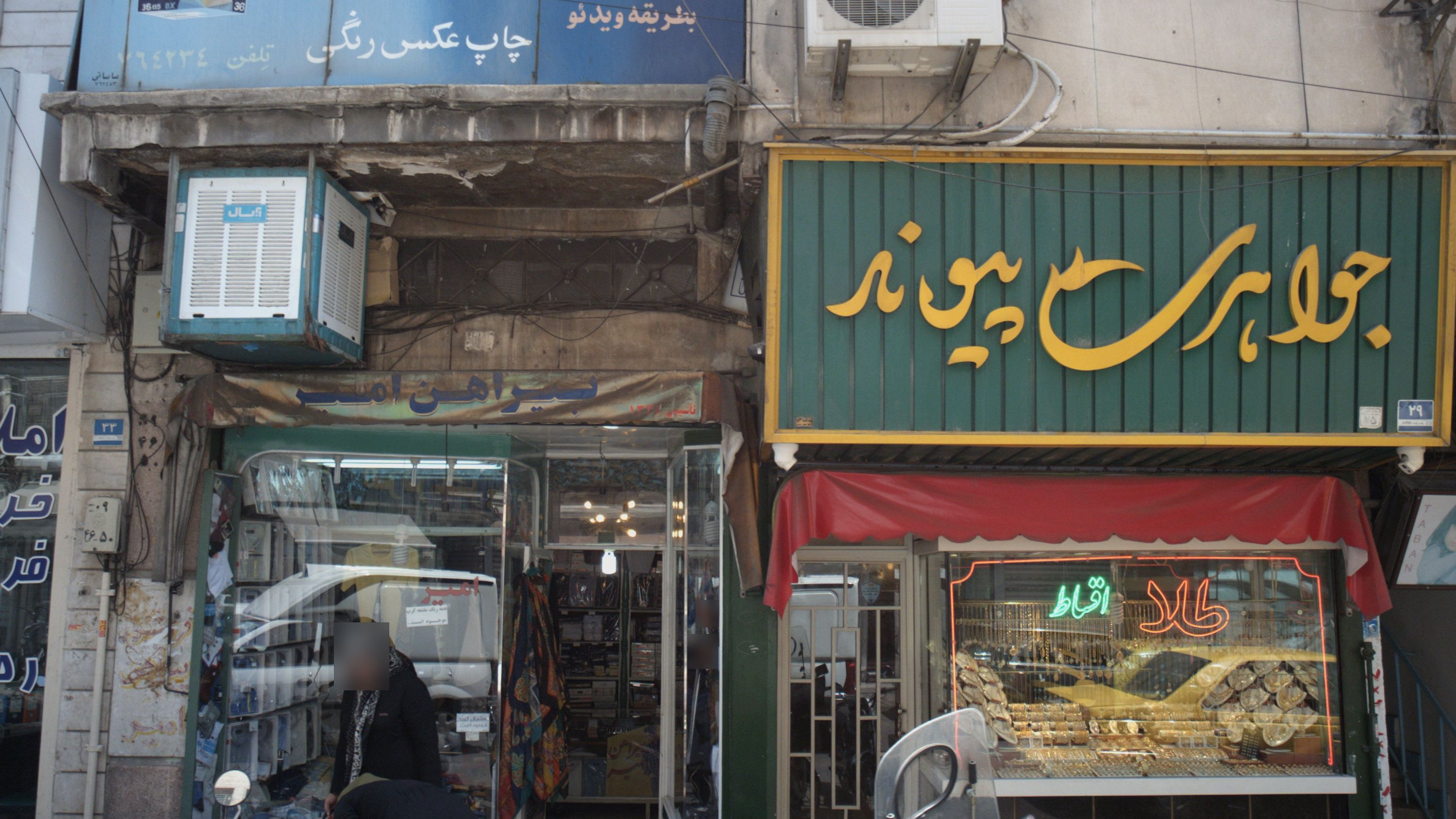 پیراهن امیر