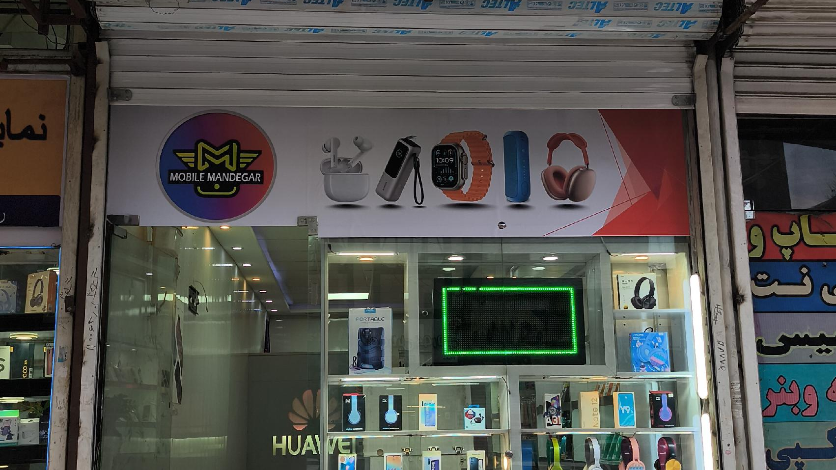 موبایل ماندگار