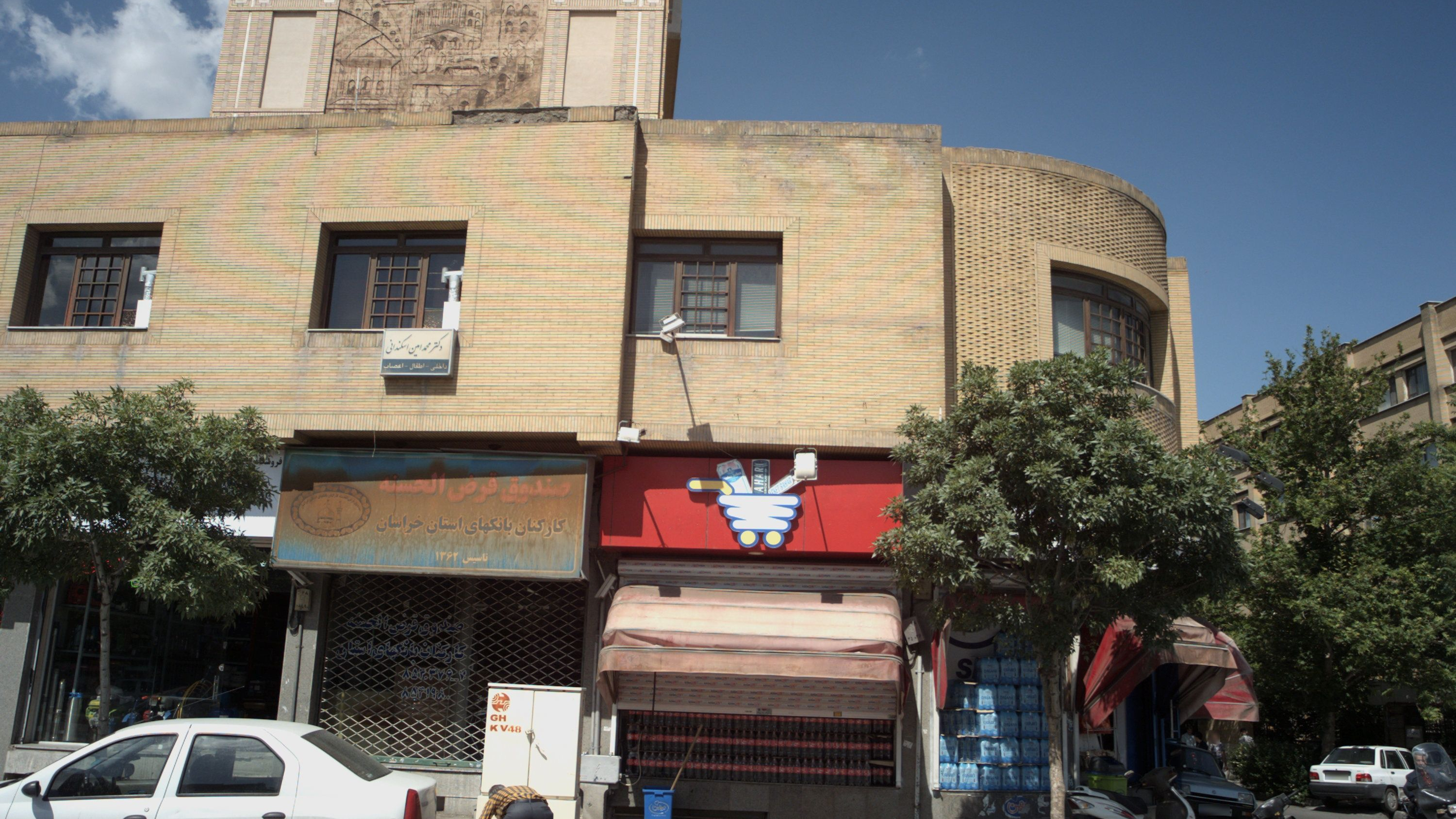 مطب دکتر محمد امین اسکندانی