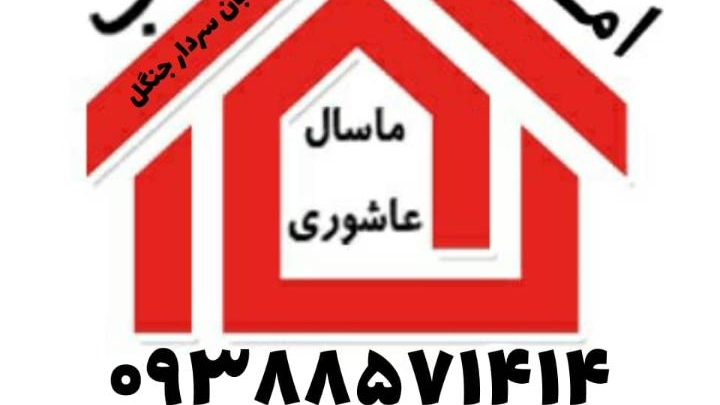 املاک شهاب