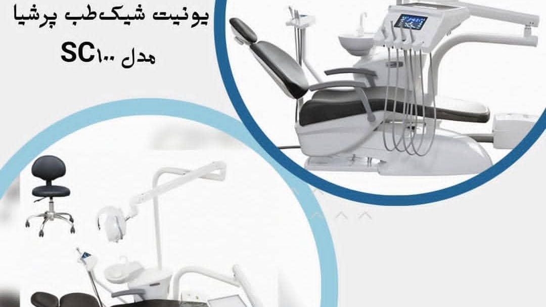 تجهیزات دندانپزشکی باران شفای هستی
