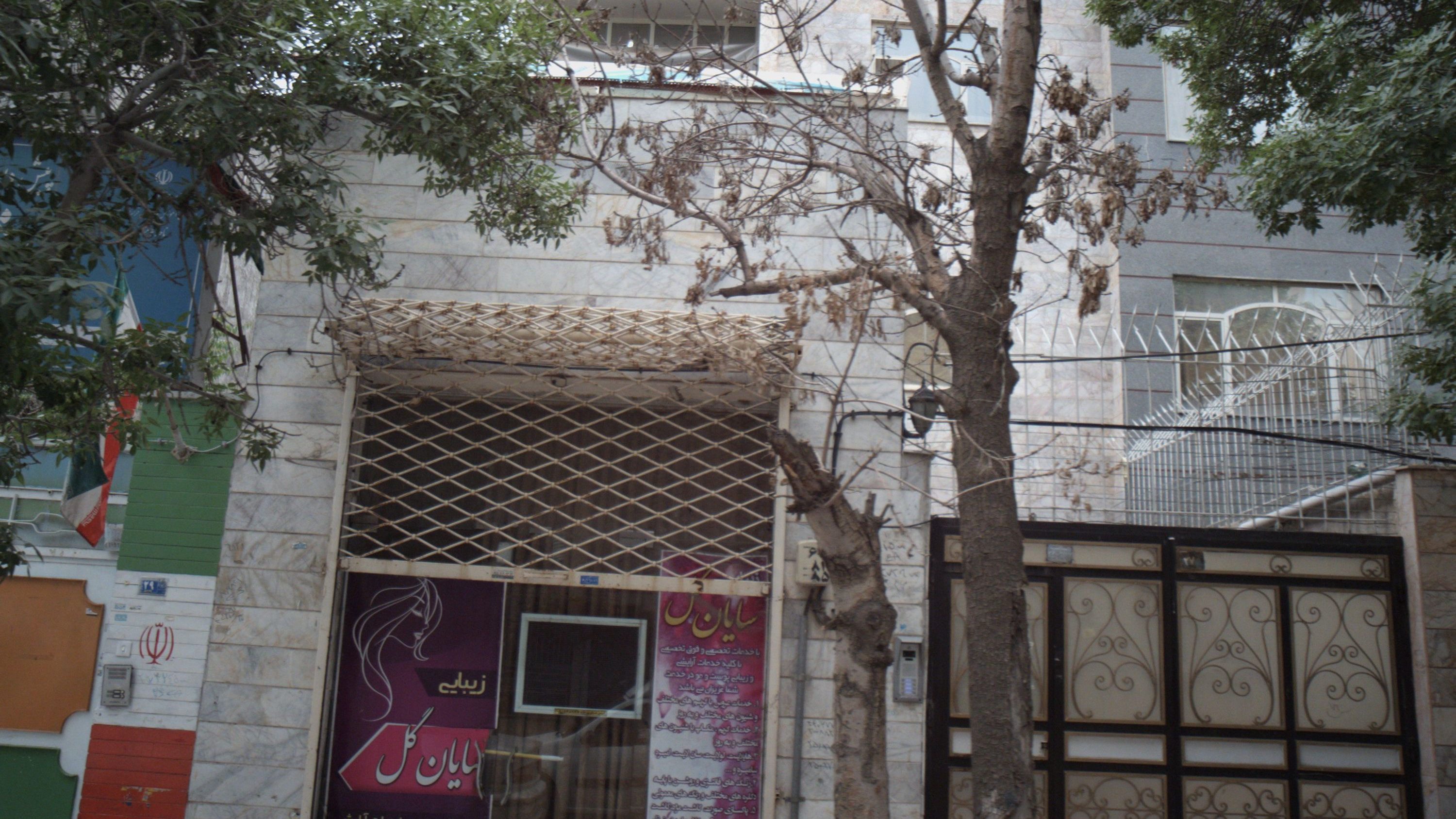 سالن زیبایی سایان گل