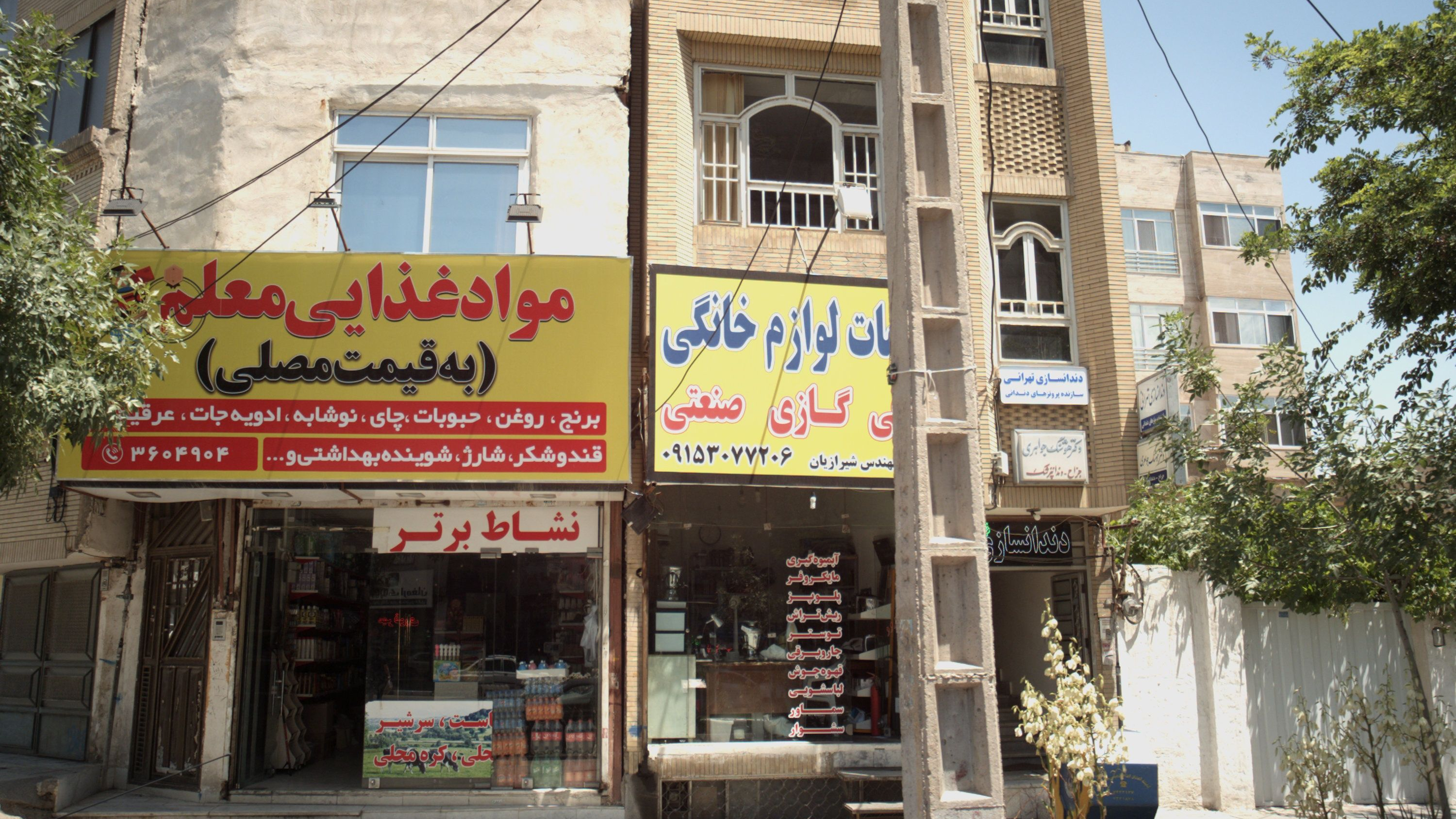 مواد غذایی معلم