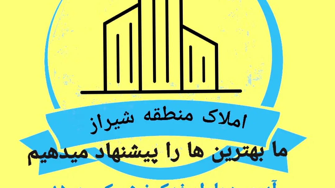 املاک منطقه