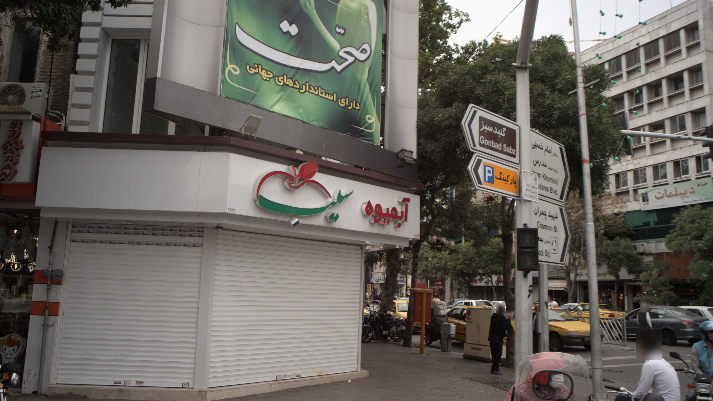 آبمیوه سیب