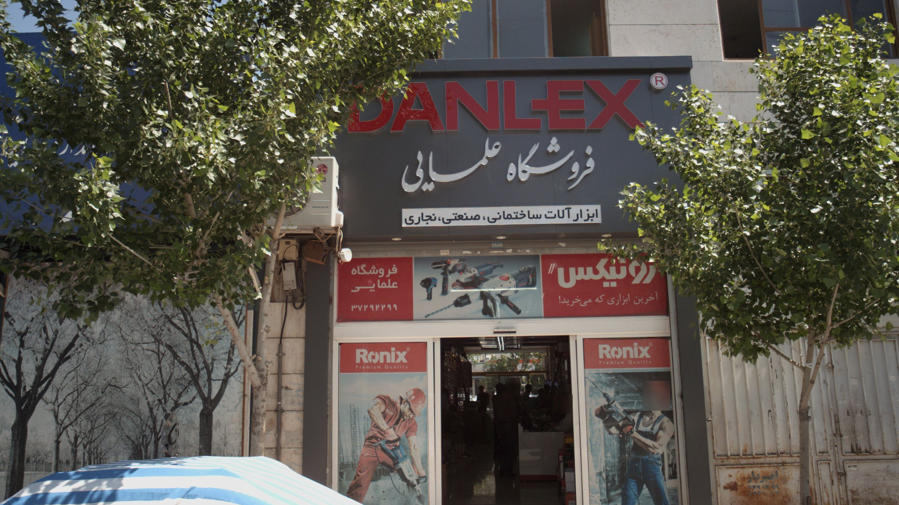 فروشگاه علمایی