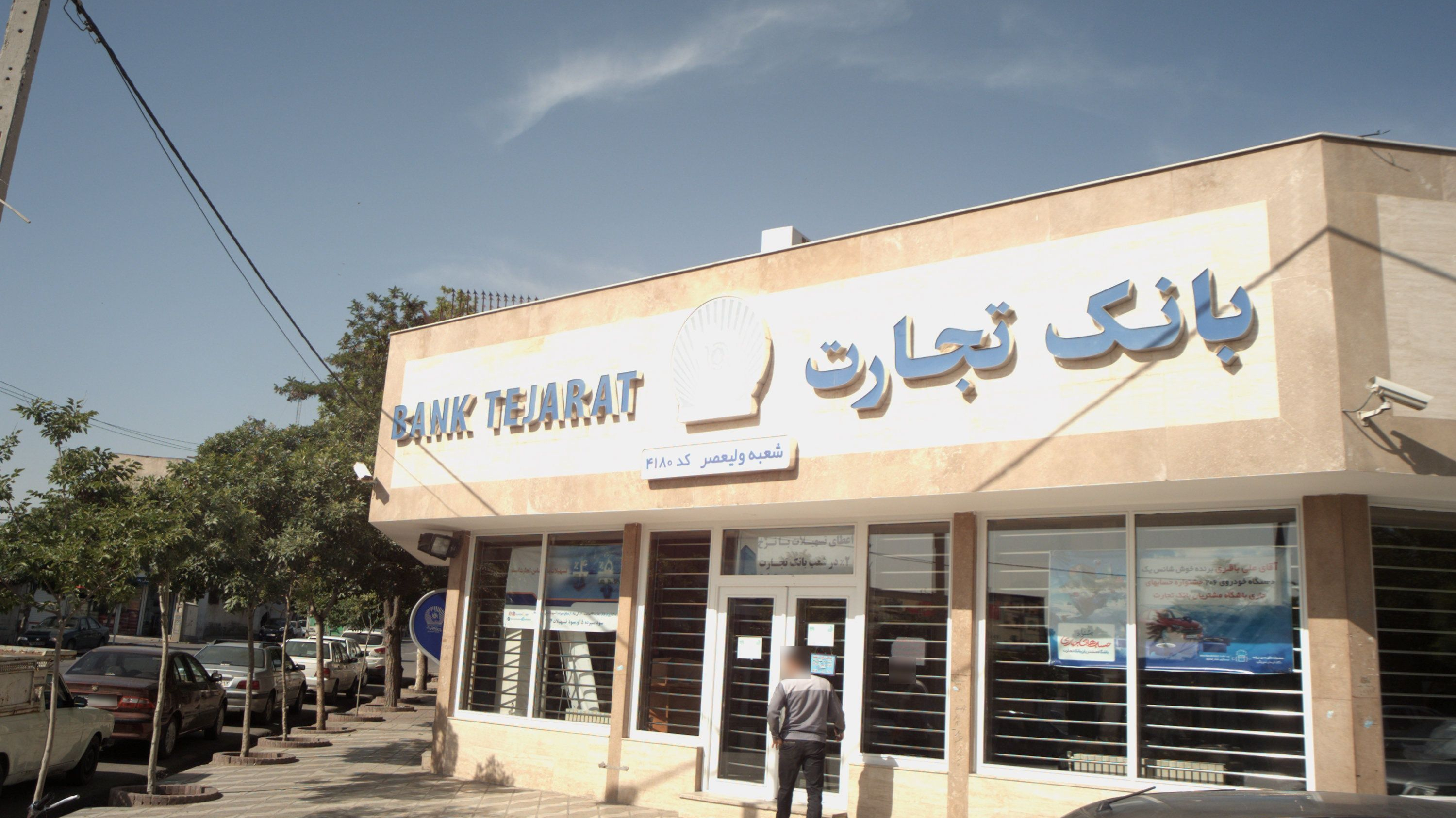 بانک تجارت