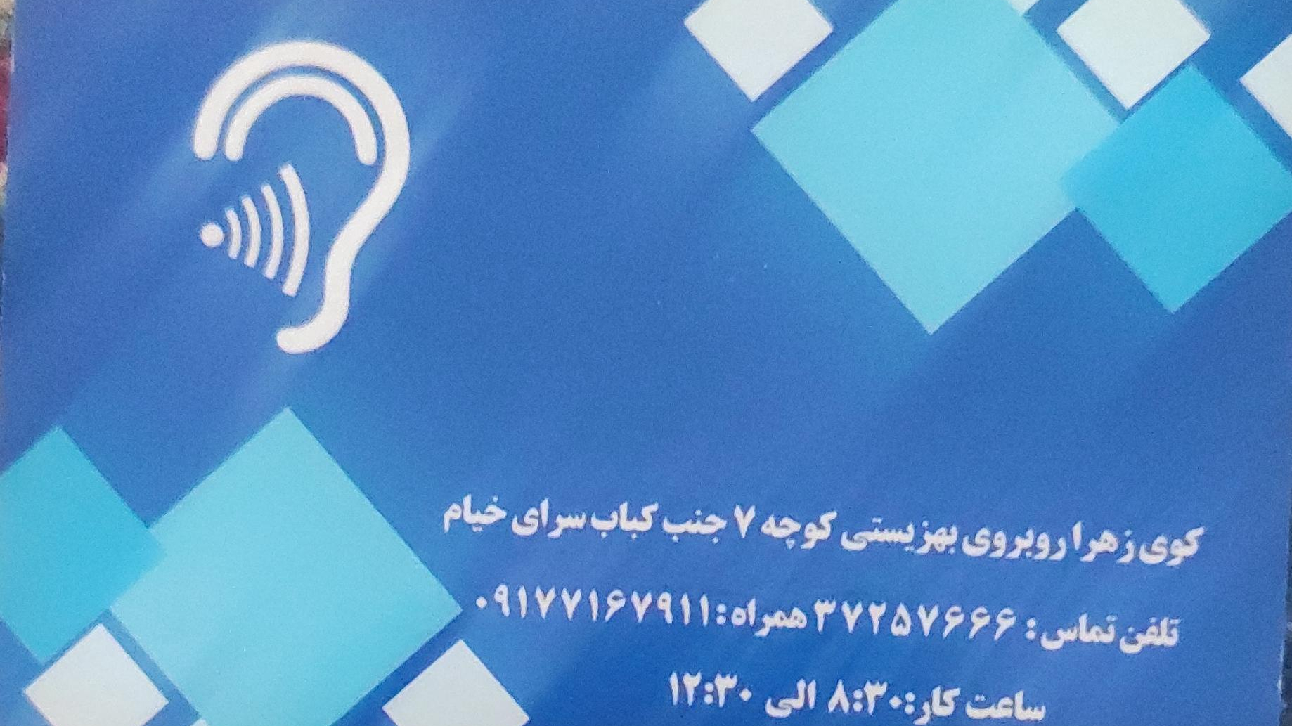 تعمیرگاه سمعک