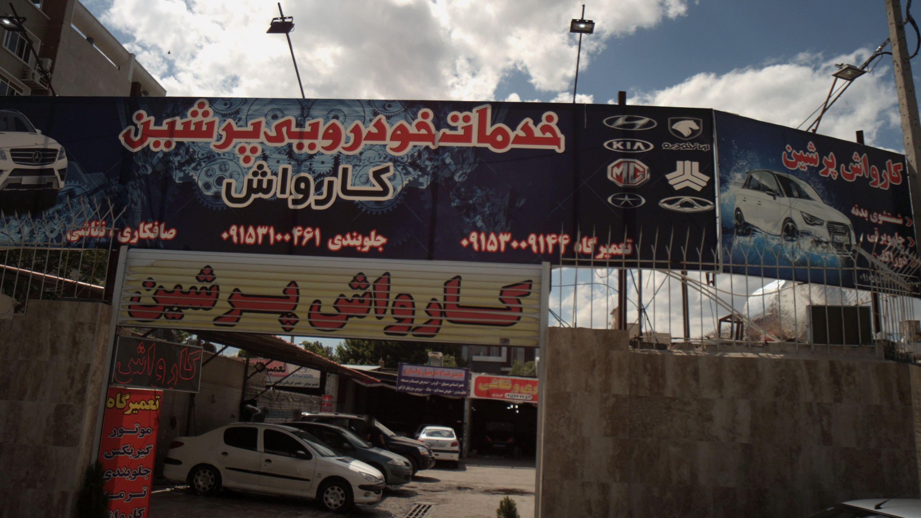 کارواش پرشین