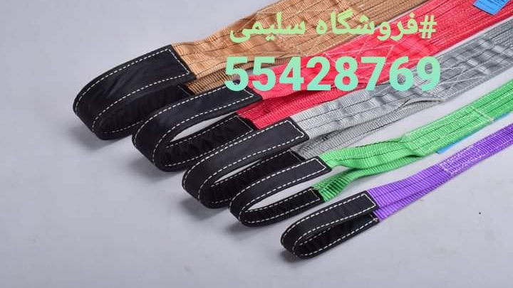 تسمه حمل بار سلیمی