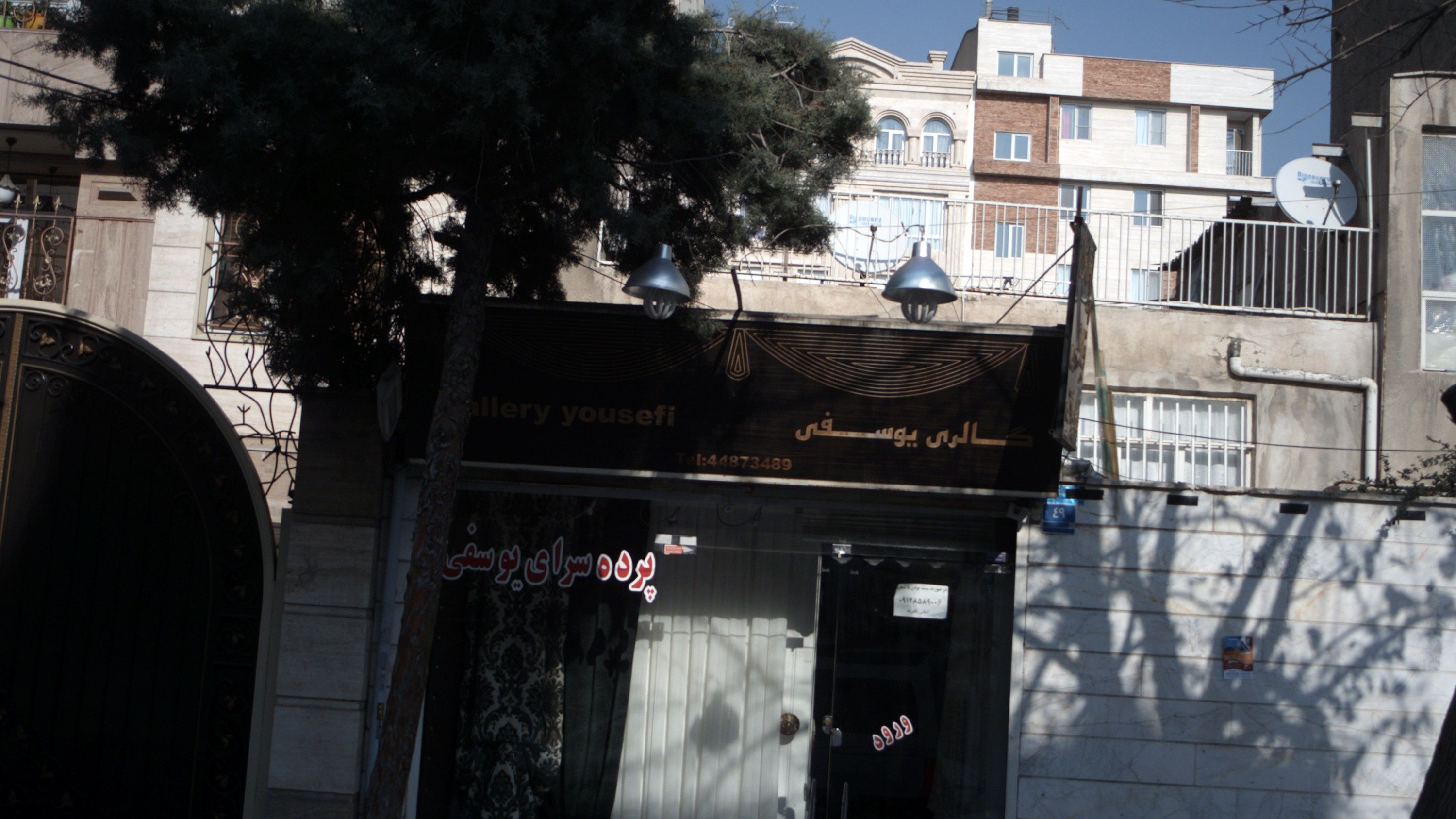 گالری یوسفی