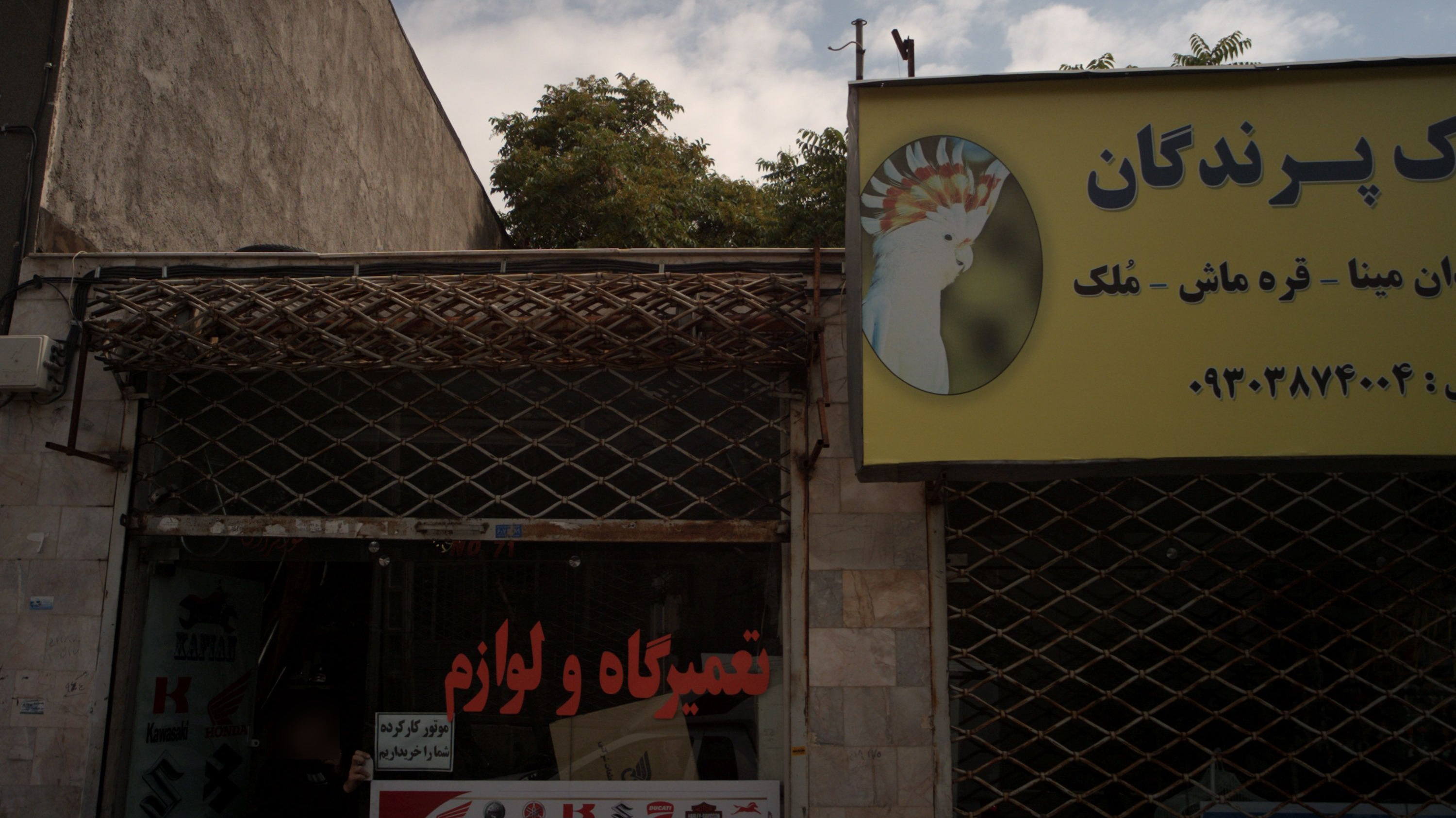تعمیرگاه و لوازم یدکی موتورسیکلت کافیان